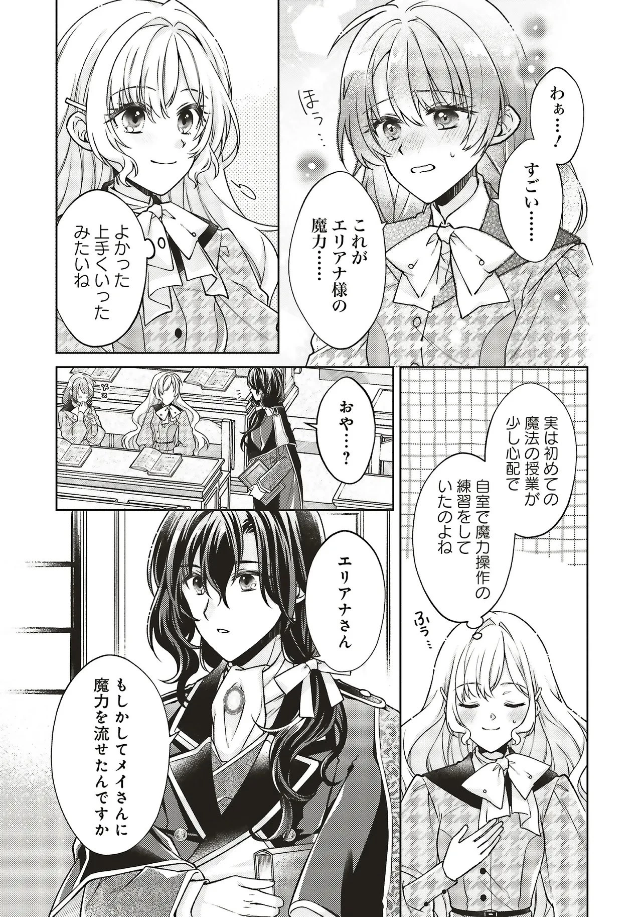 聖女の力で婚約者を奪われたけど、やり直すからには好きにはさせない 第4話 - 3