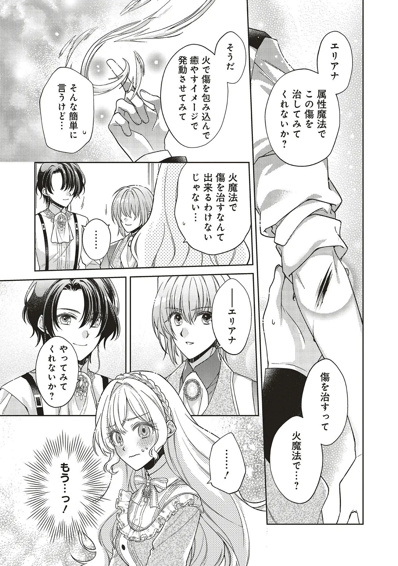 聖女の力で婚約者を奪われたけど、やり直すからには好きにはさせない 第5話 - 17