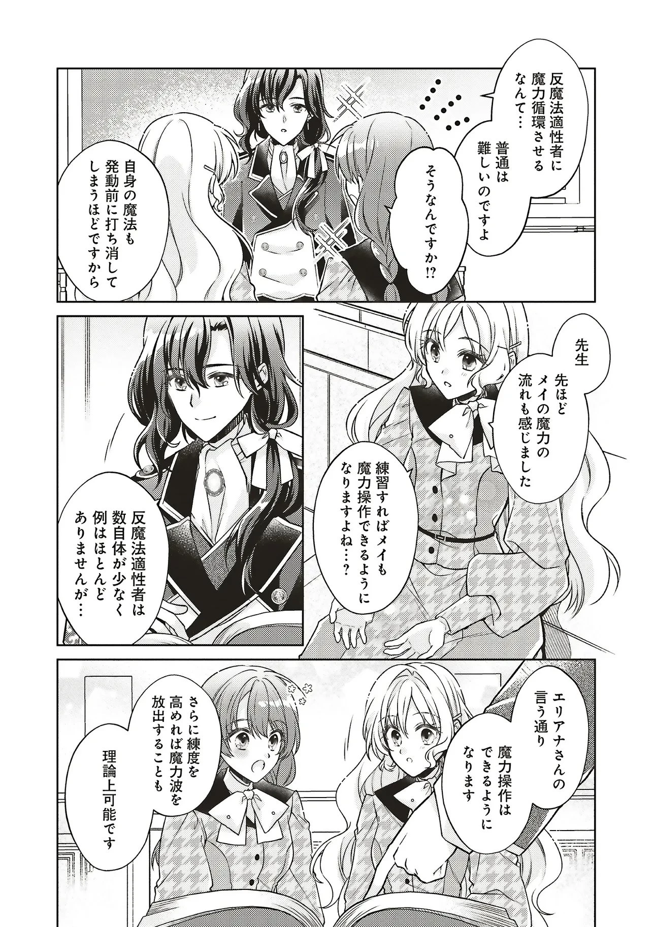 聖女の力で婚約者を奪われたけど、やり直すからには好きにはさせない 第4話 - 4