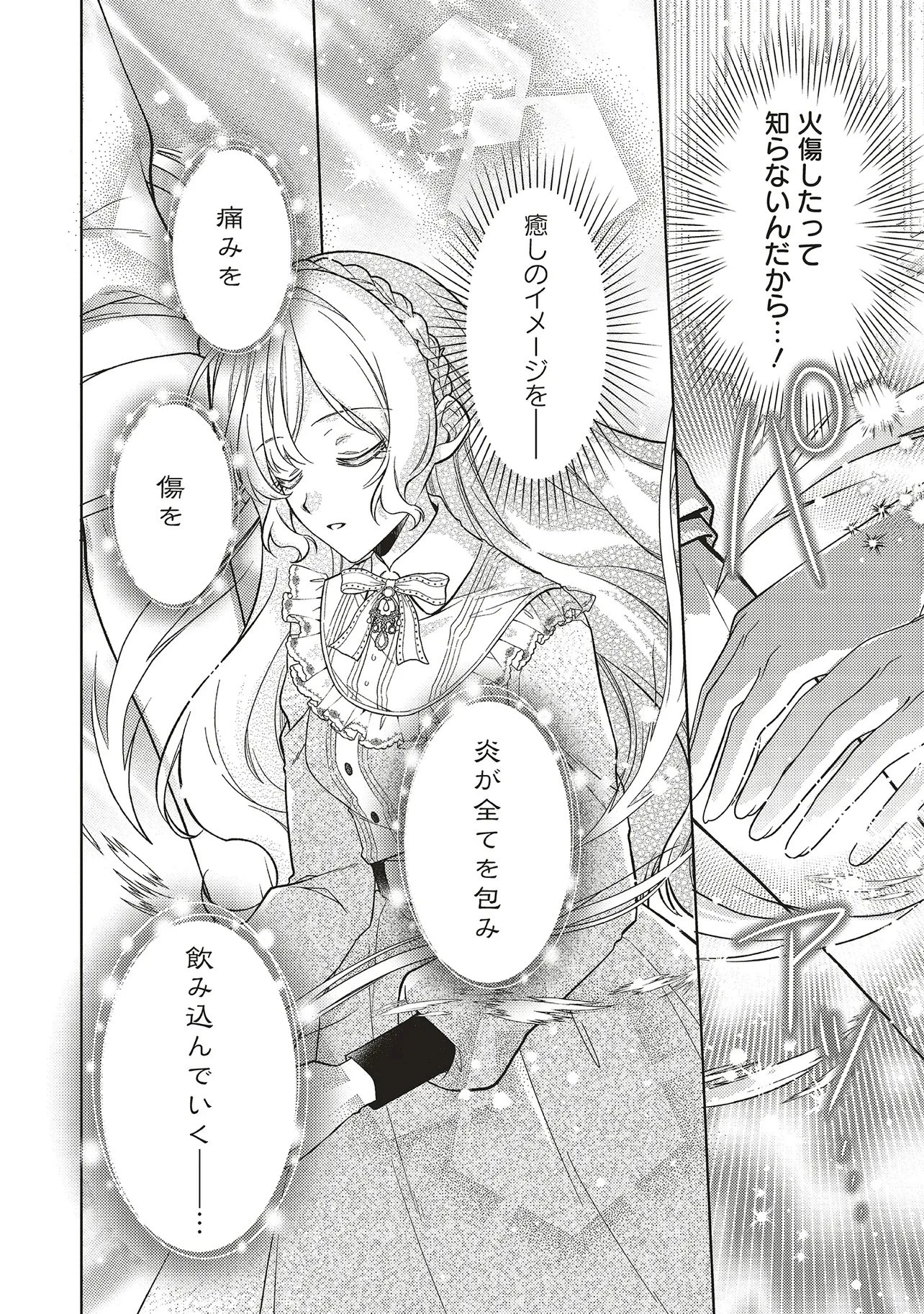 聖女の力で婚約者を奪われたけど、やり直すからには好きにはさせない 第5話 - 18