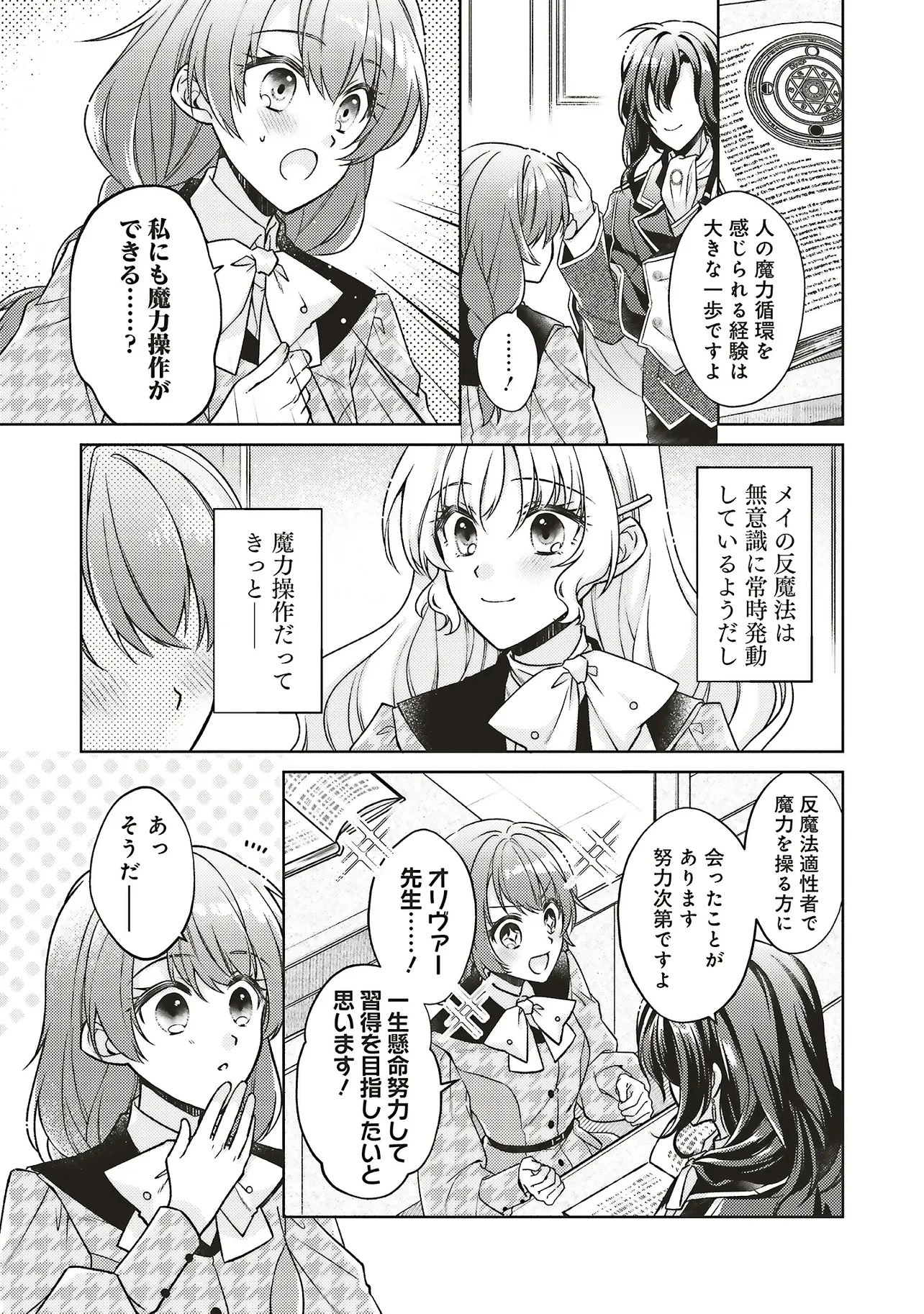 聖女の力で婚約者を奪われたけど、やり直すからには好きにはさせない 第4話 - 5