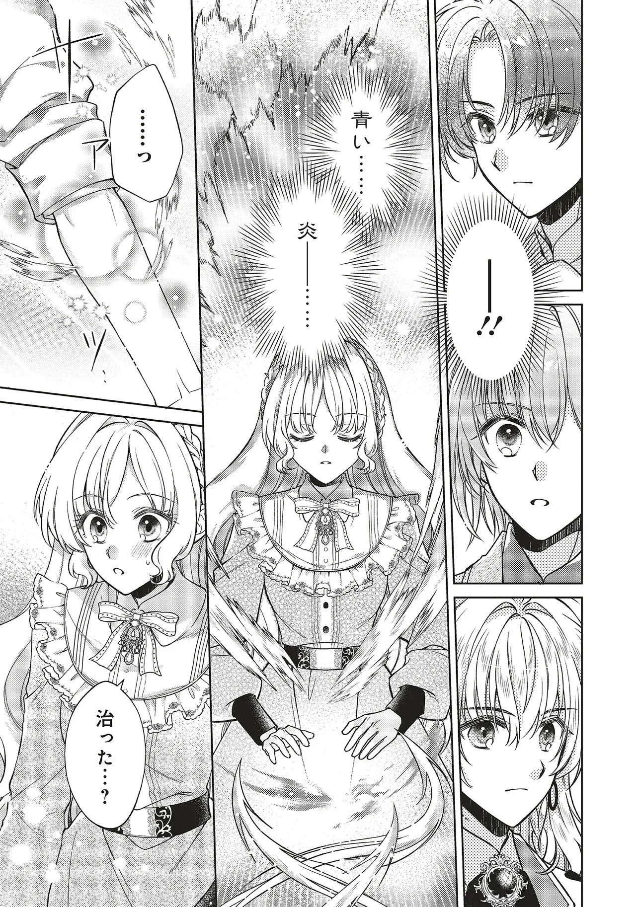 聖女の力で婚約者を奪われたけど、やり直すからには好きにはさせない 第5話 - 19