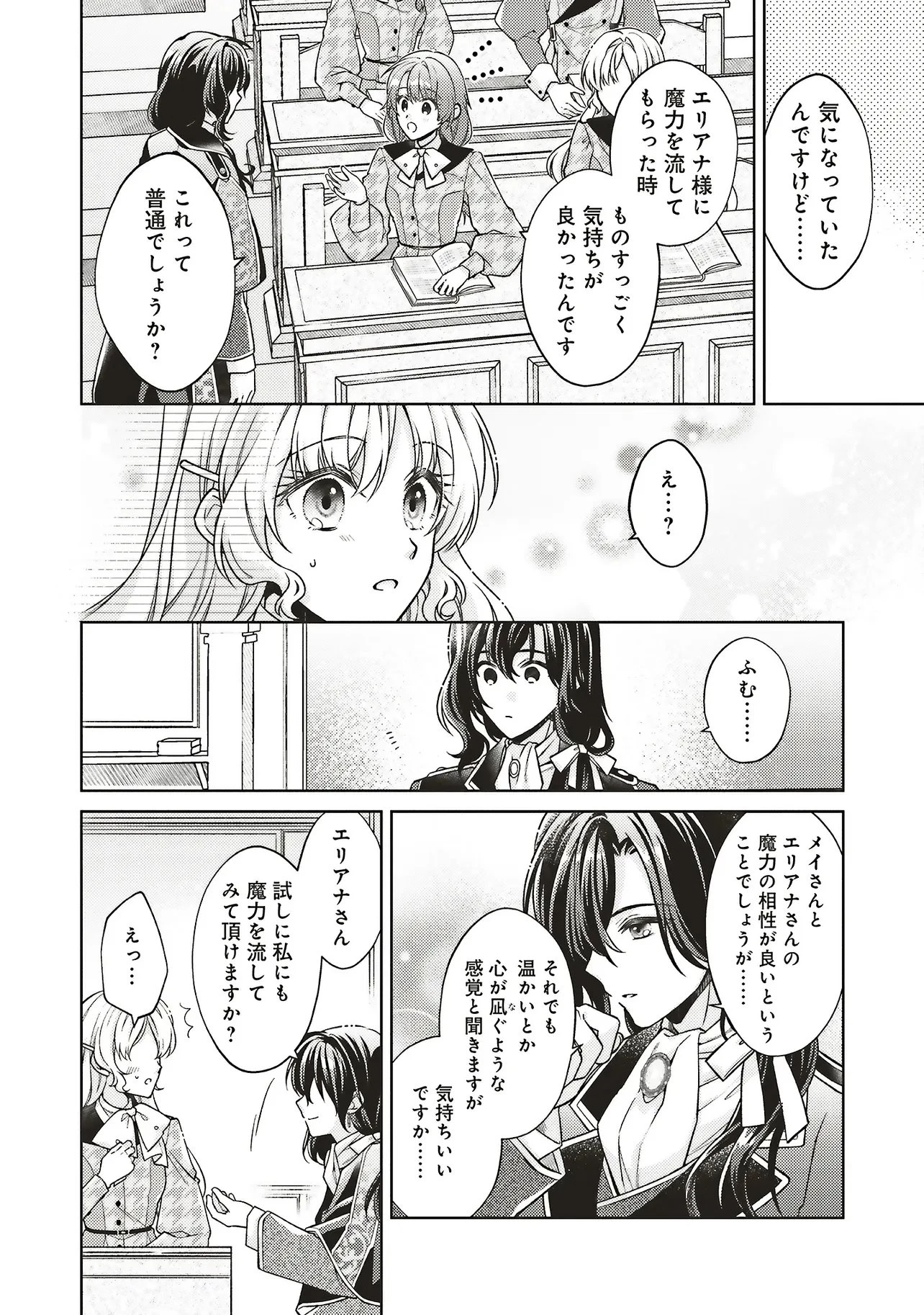 聖女の力で婚約者を奪われたけど、やり直すからには好きにはさせない 第4話 - 6