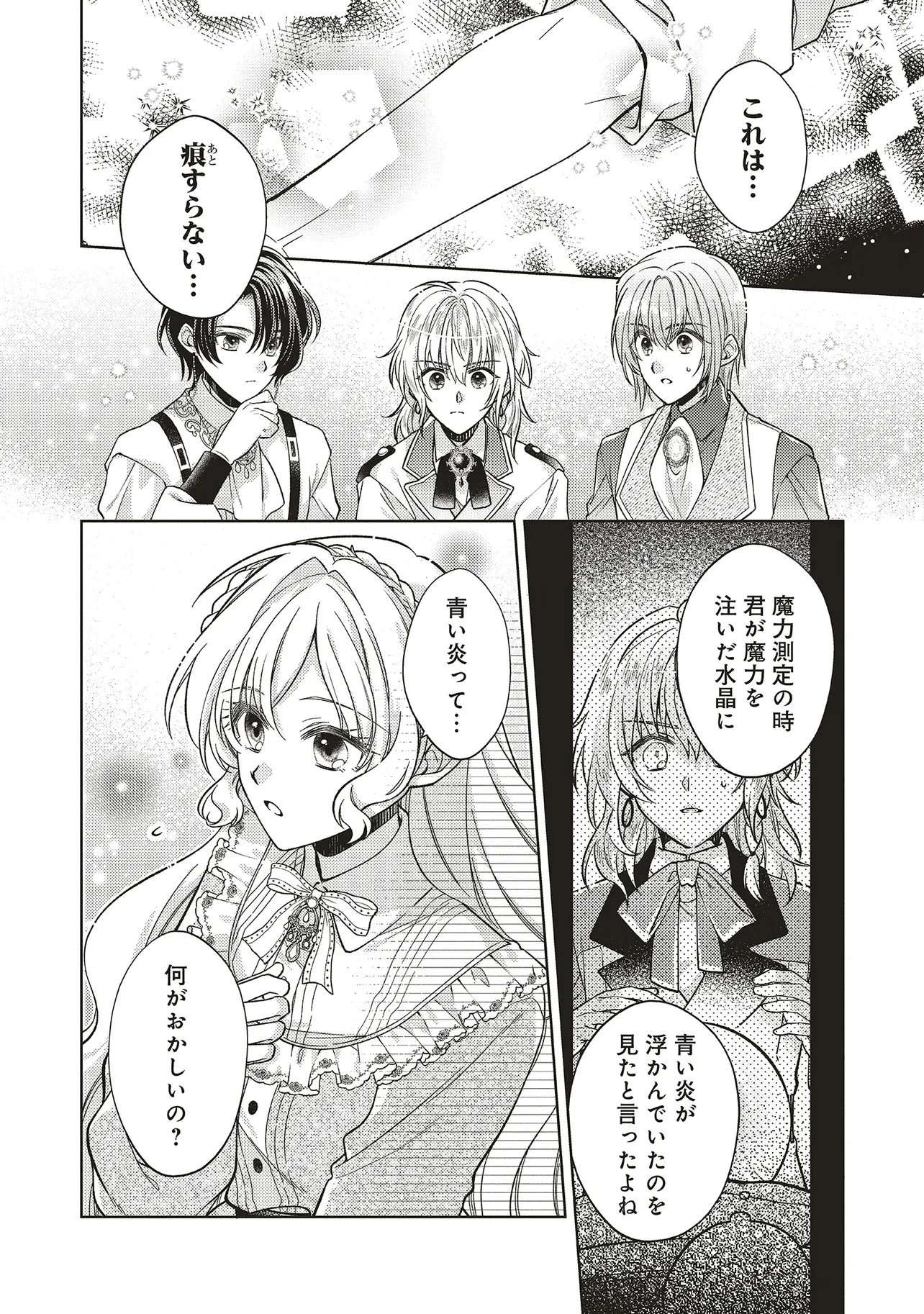 聖女の力で婚約者を奪われたけど、やり直すからには好きにはさせない 第5話 - 20