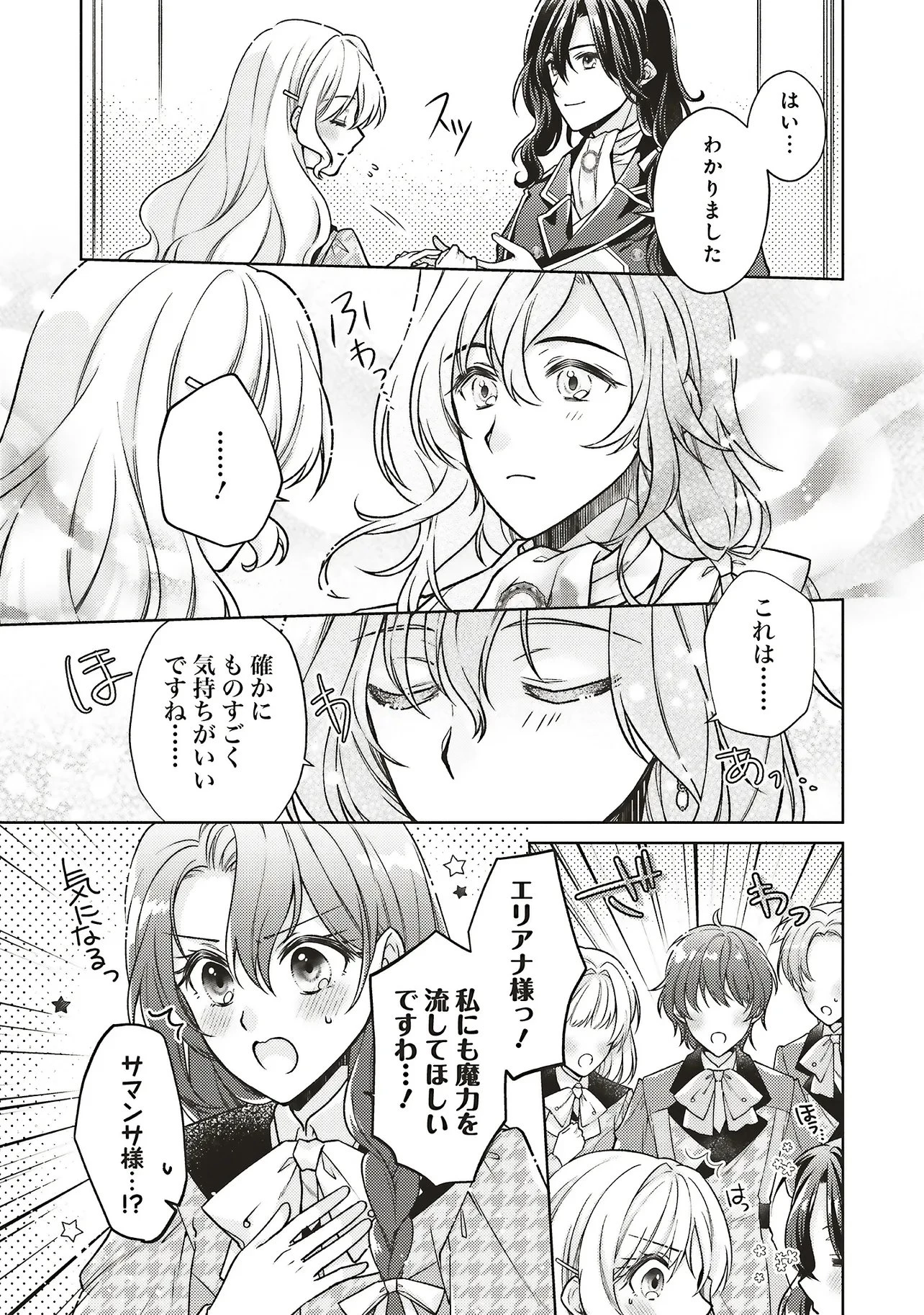 聖女の力で婚約者を奪われたけど、やり直すからには好きにはさせない 第4話 - 7