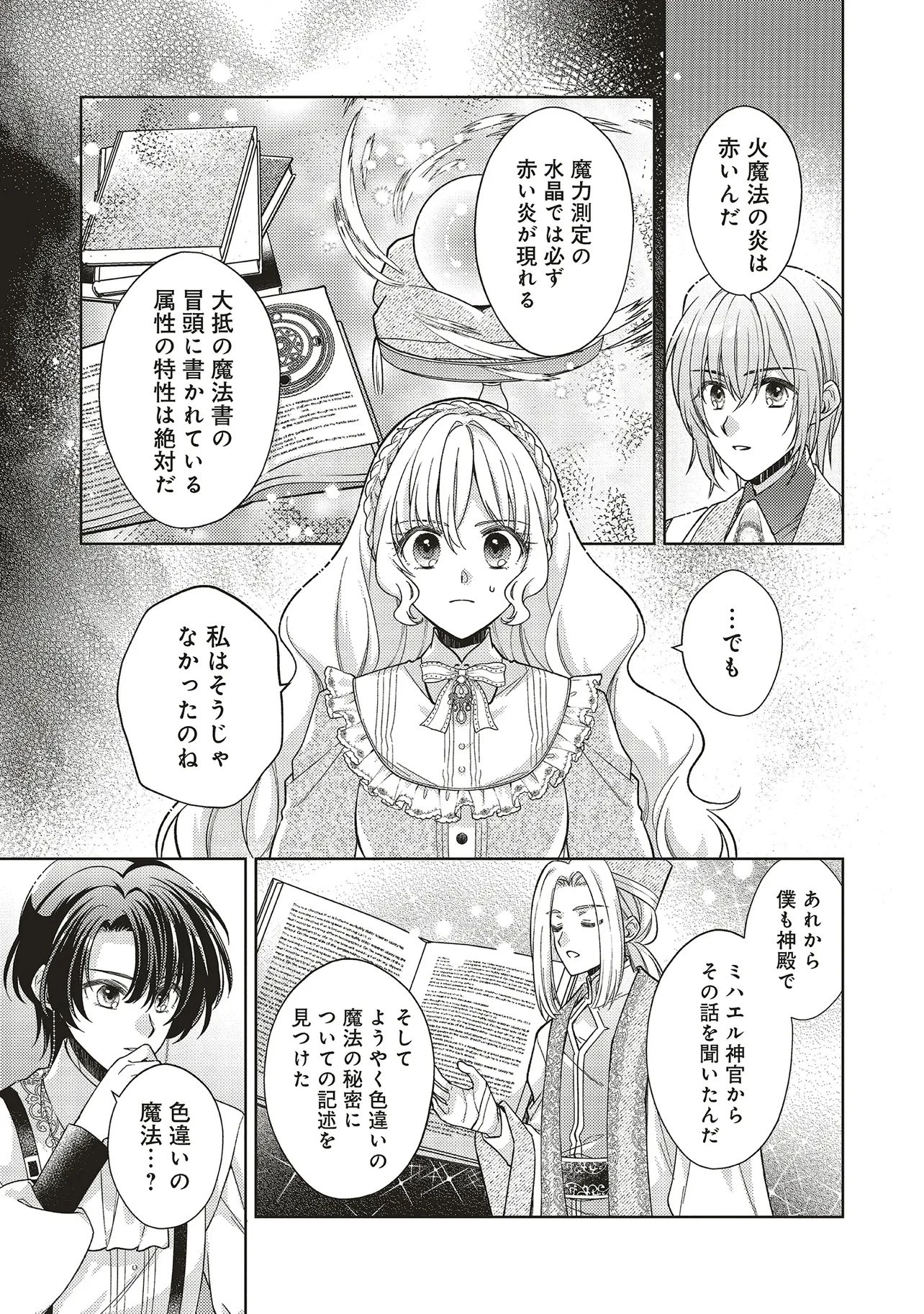 聖女の力で婚約者を奪われたけど、やり直すからには好きにはさせない 第5話 - 21