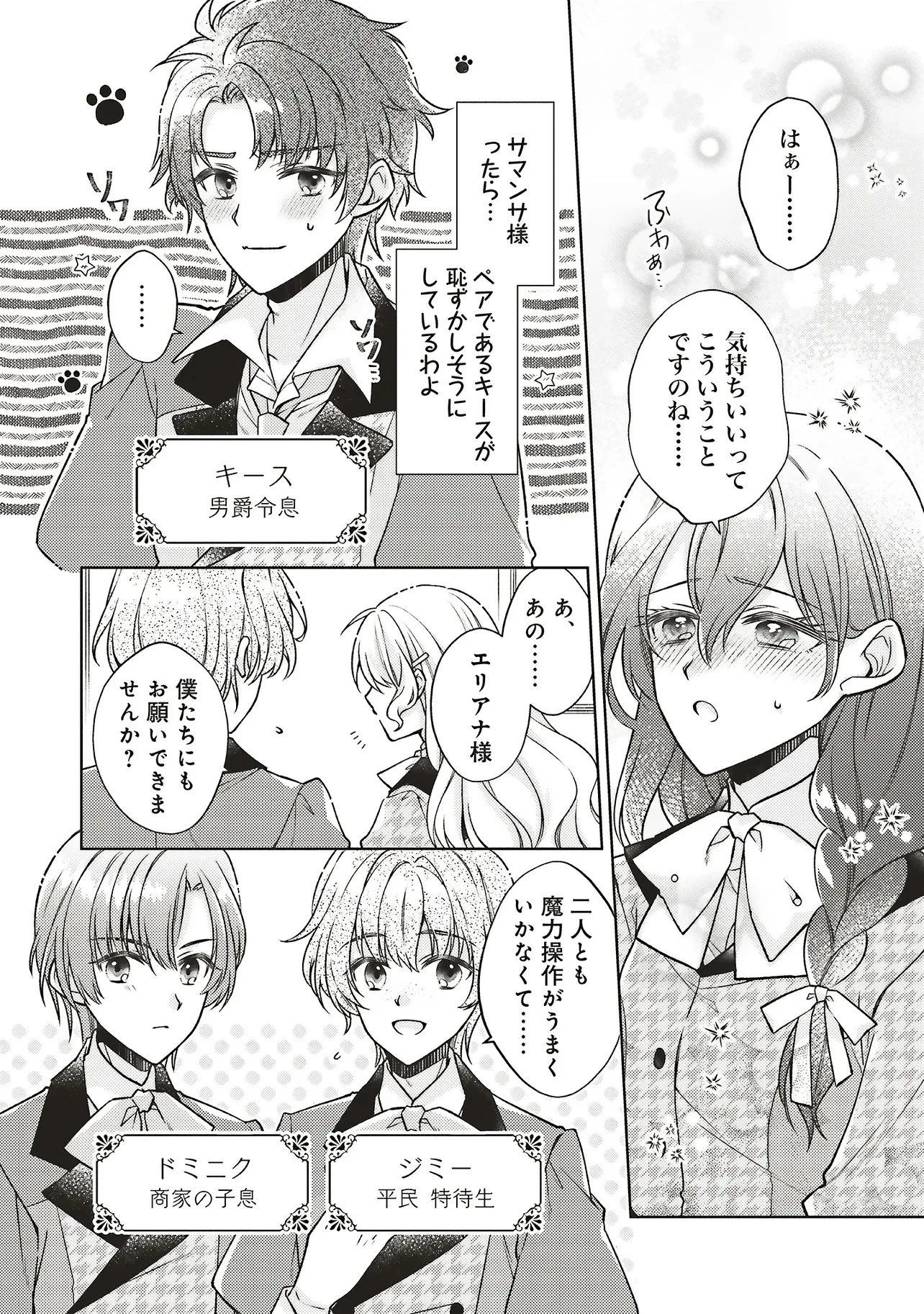聖女の力で婚約者を奪われたけど、やり直すからには好きにはさせない 第4話 - 8