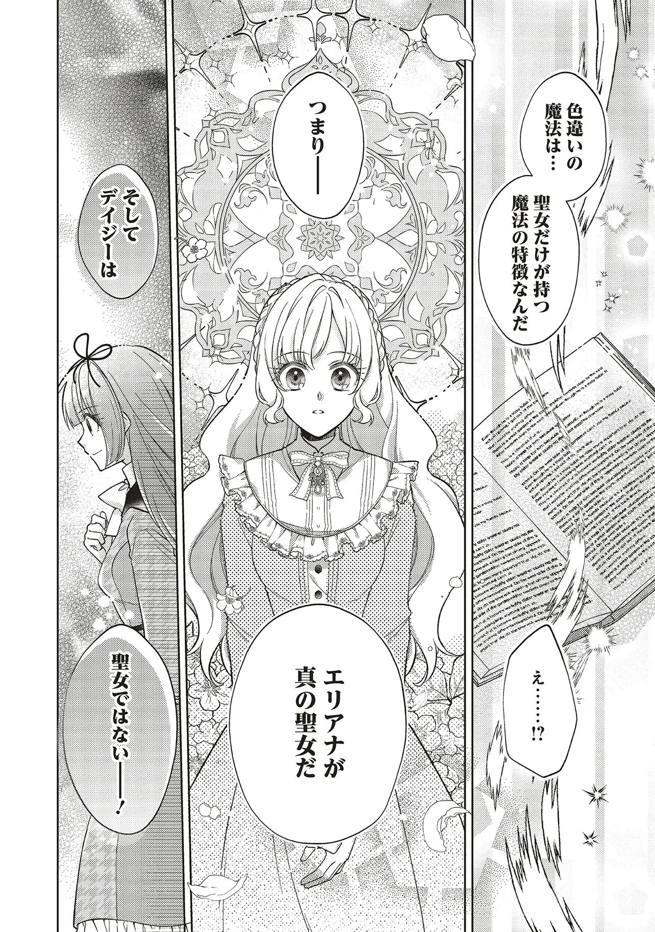 聖女の力で婚約者を奪われたけど、やり直すからには好きにはさせない 第5話 - 22