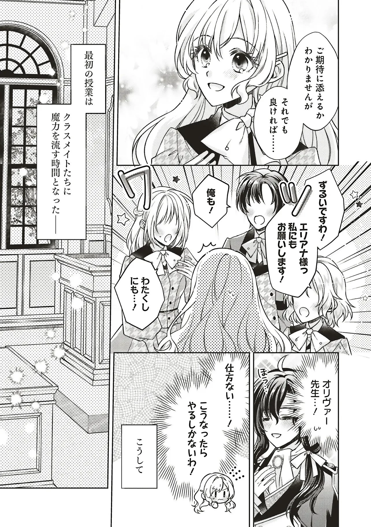 聖女の力で婚約者を奪われたけど、やり直すからには好きにはさせない 第4話 - 9