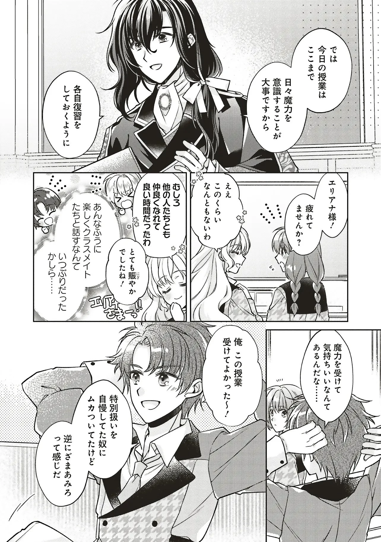 聖女の力で婚約者を奪われたけど、やり直すからには好きにはさせない 第4話 - 10