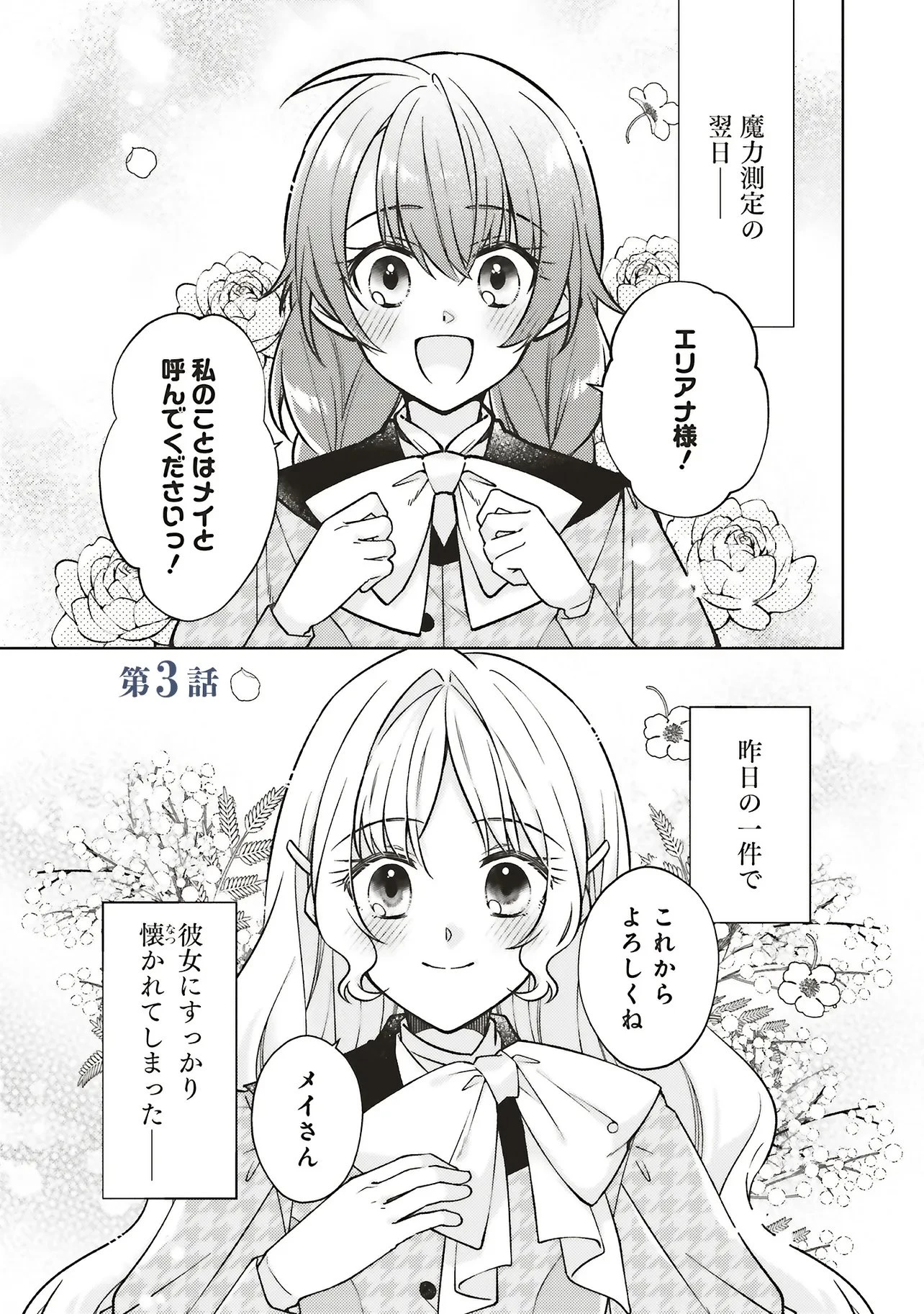 聖女の力で婚約者を奪われたけど、やり直すからには好きにはさせない 第3話 - 1