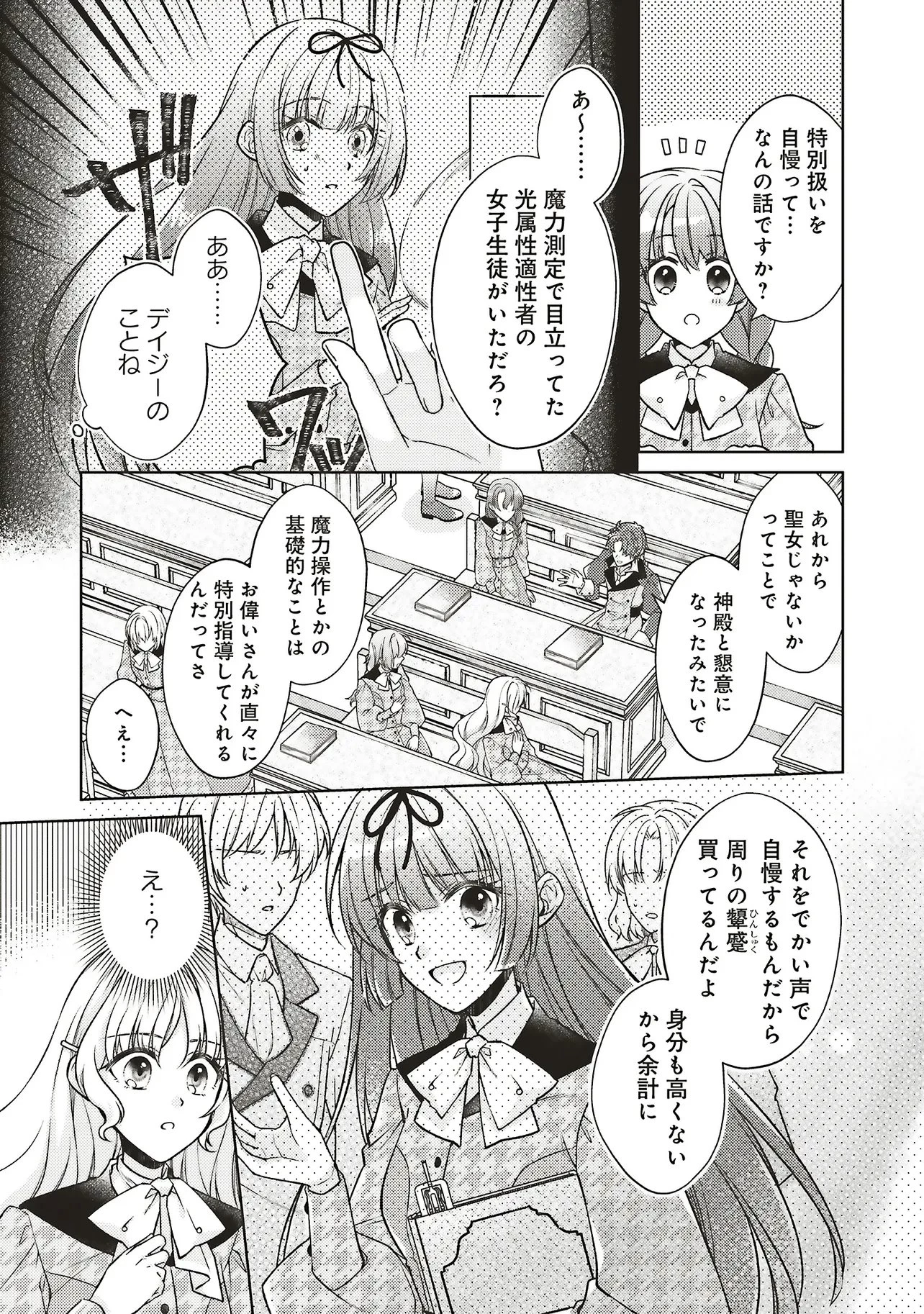 聖女の力で婚約者を奪われたけど、やり直すからには好きにはさせない 第4話 - 11