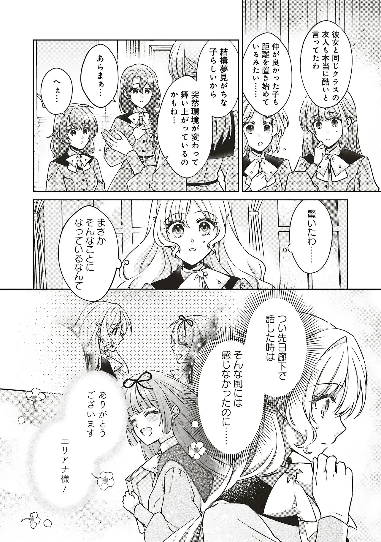 聖女の力で婚約者を奪われたけど、やり直すからには好きにはさせない 第4話 - 12