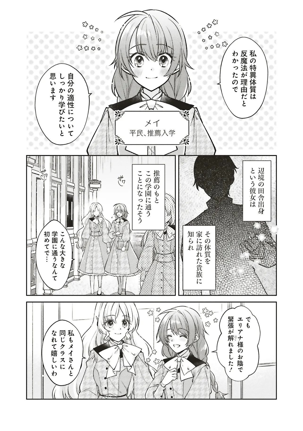 聖女の力で婚約者を奪われたけど、やり直すからには好きにはさせない 第3話 - 3