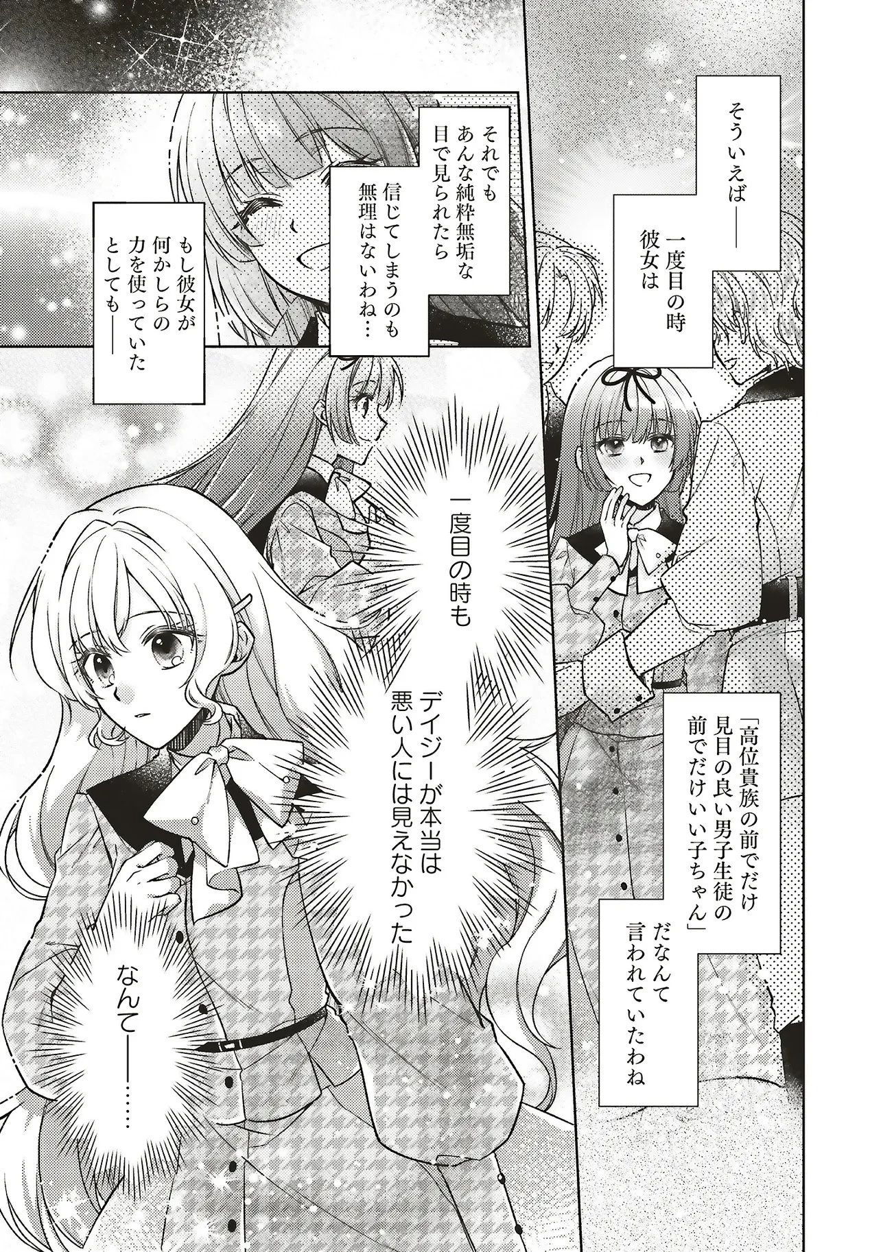 聖女の力で婚約者を奪われたけど、やり直すからには好きにはさせない 第4話 - 13