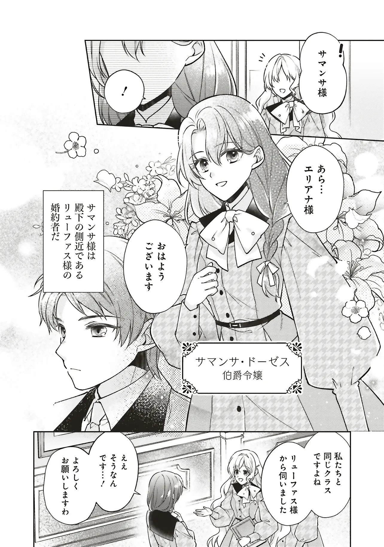聖女の力で婚約者を奪われたけど、やり直すからには好きにはさせない 第3話 - 4