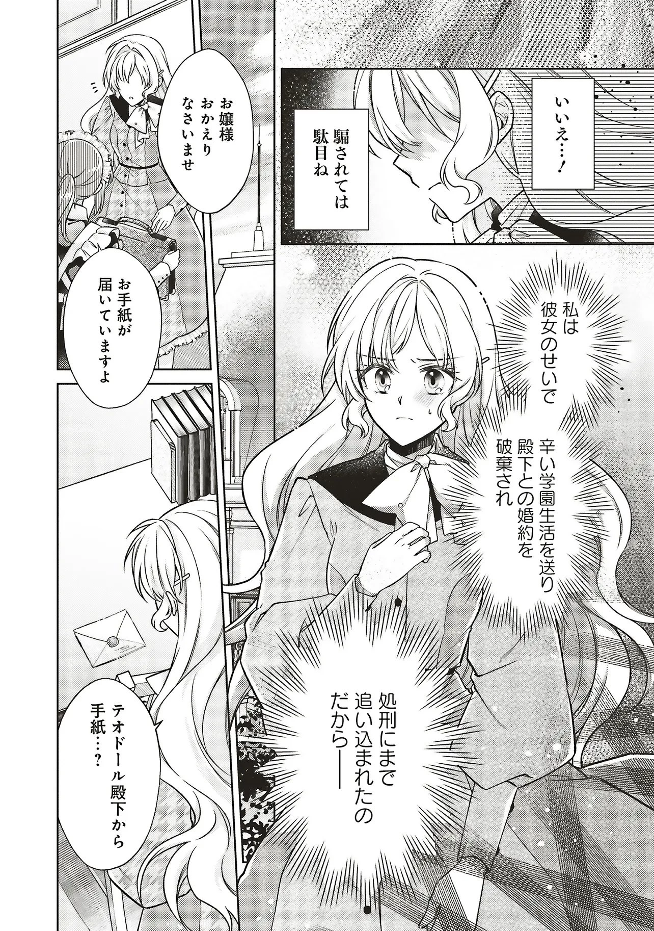 聖女の力で婚約者を奪われたけど、やり直すからには好きにはさせない 第4話 - 14