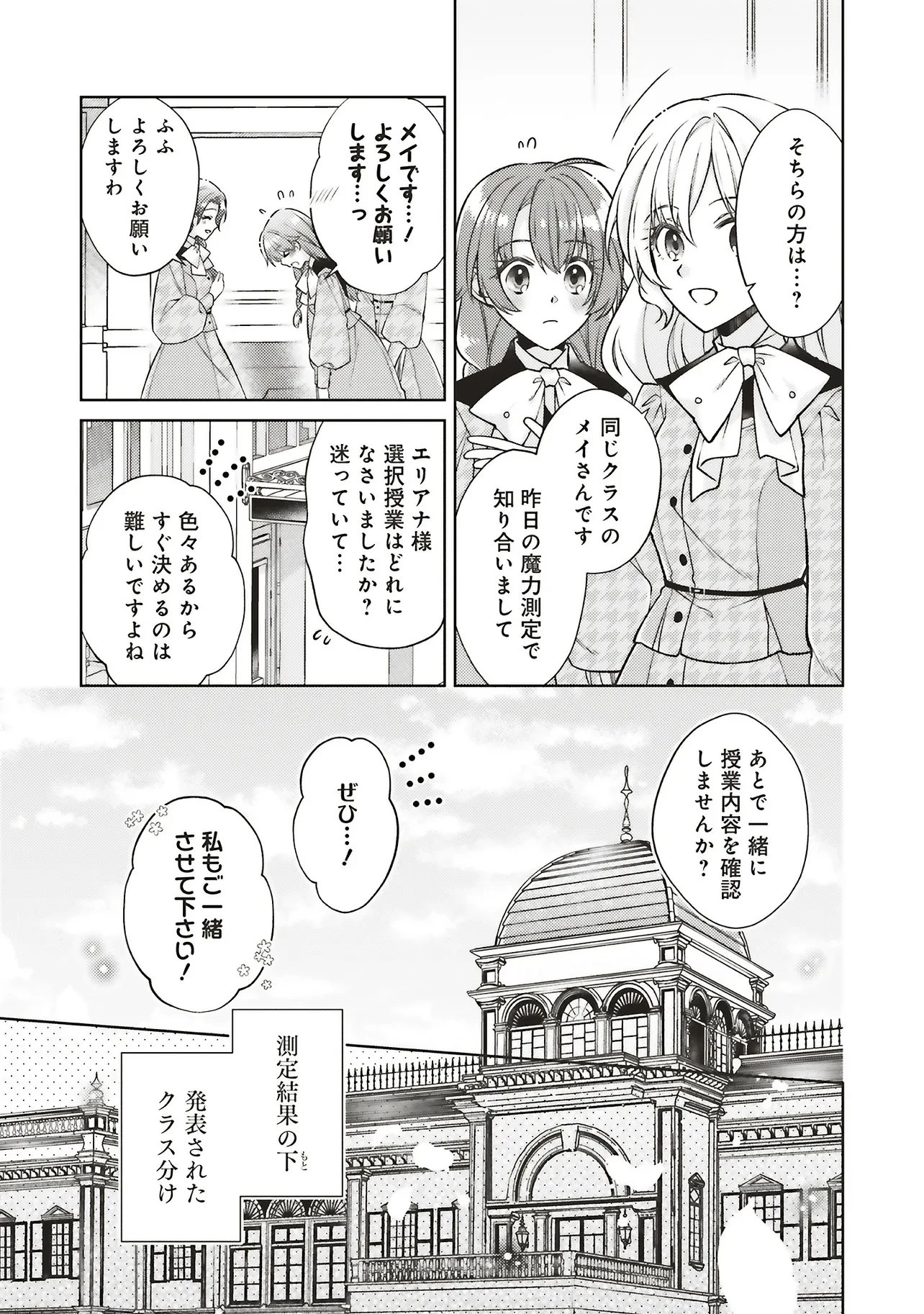 聖女の力で婚約者を奪われたけど、やり直すからには好きにはさせない 第3話 - 5