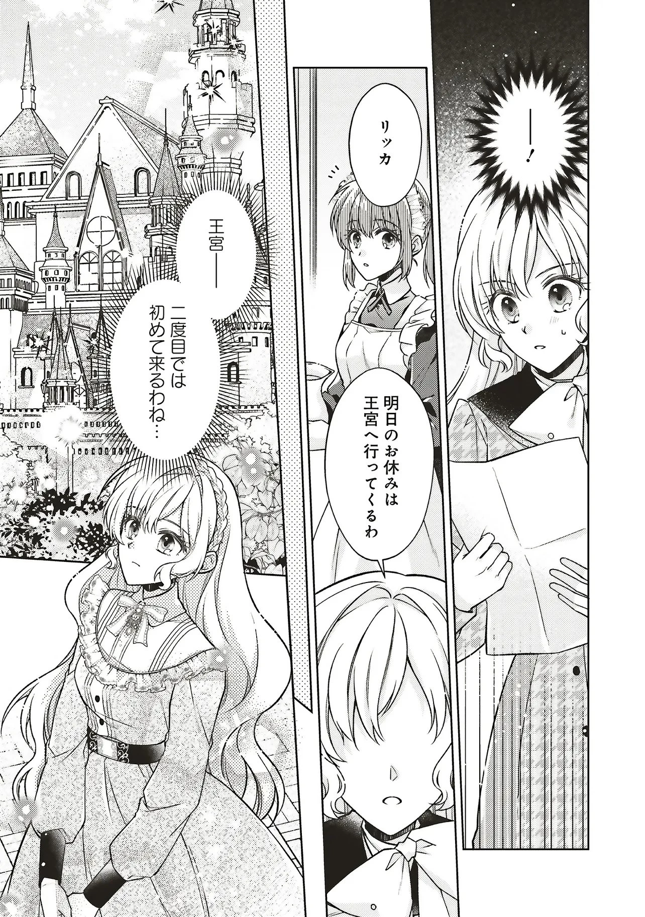 聖女の力で婚約者を奪われたけど、やり直すからには好きにはさせない 第4話 - 15