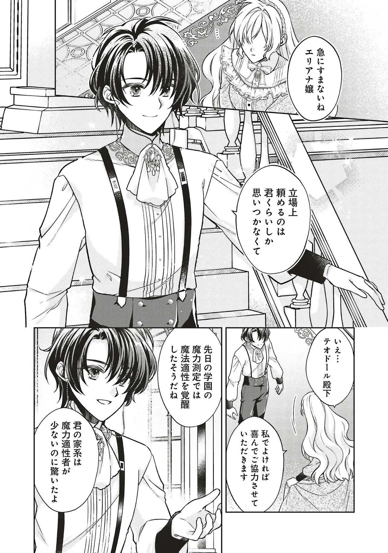 聖女の力で婚約者を奪われたけど、やり直すからには好きにはさせない 第4話 - 16