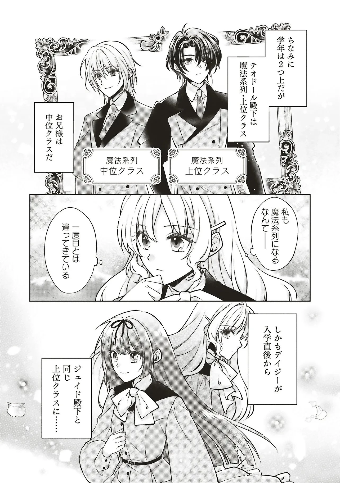 聖女の力で婚約者を奪われたけど、やり直すからには好きにはさせない 第3話 - 7