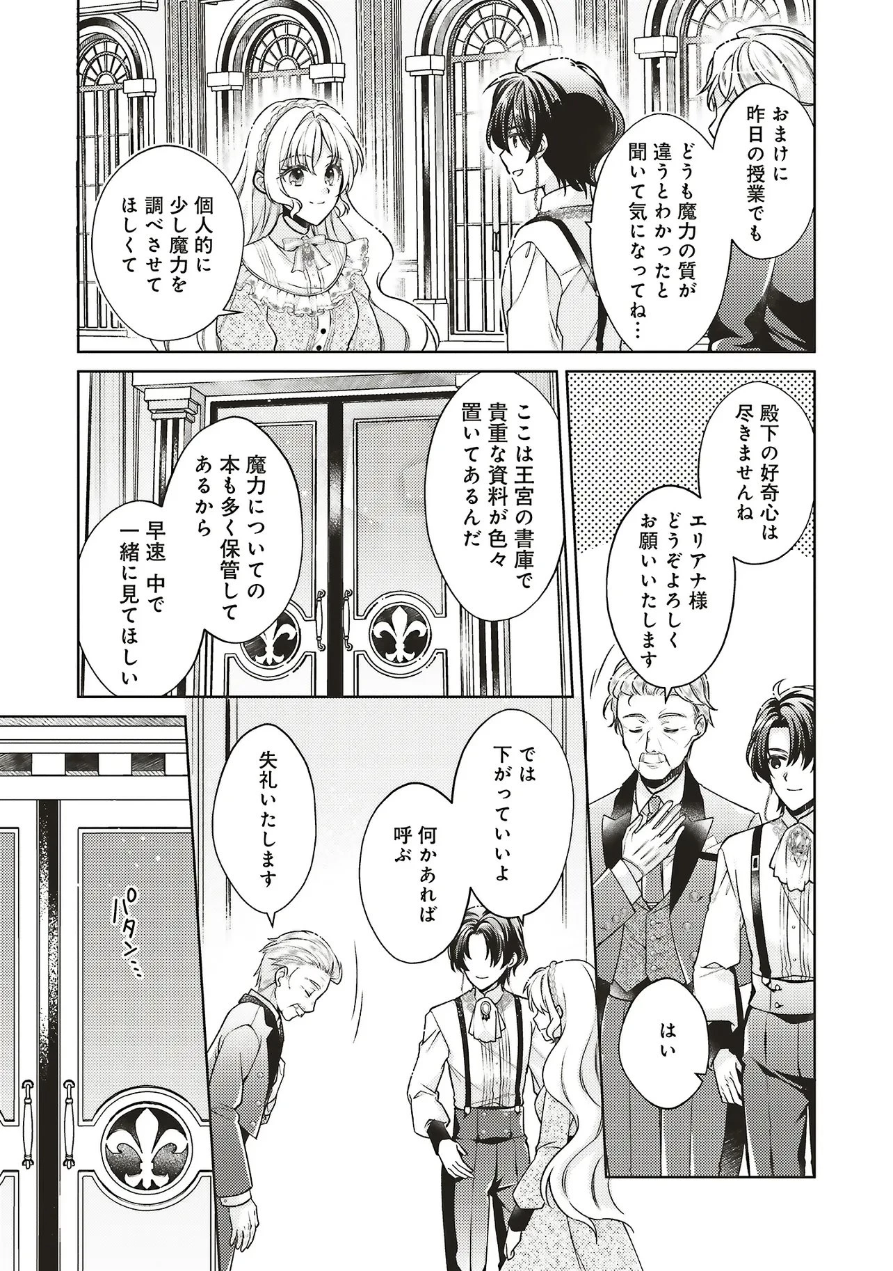 聖女の力で婚約者を奪われたけど、やり直すからには好きにはさせない 第4話 - 17