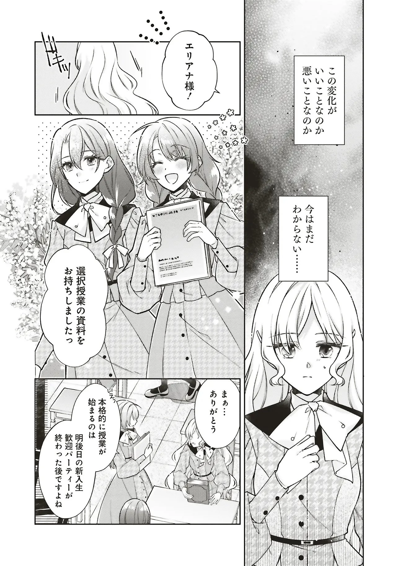 聖女の力で婚約者を奪われたけど、やり直すからには好きにはさせない 第3話 - 8