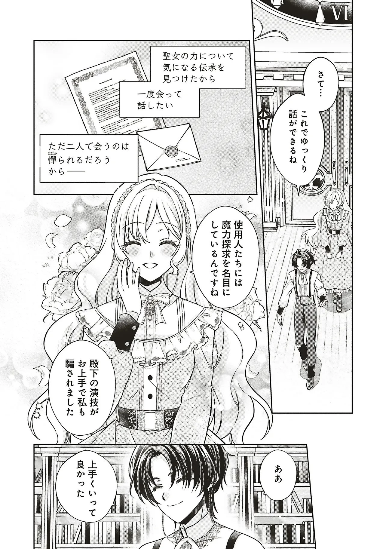 聖女の力で婚約者を奪われたけど、やり直すからには好きにはさせない 第4話 - 18