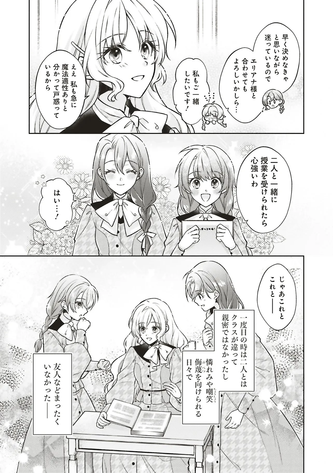 聖女の力で婚約者を奪われたけど、やり直すからには好きにはさせない 第3話 - 9