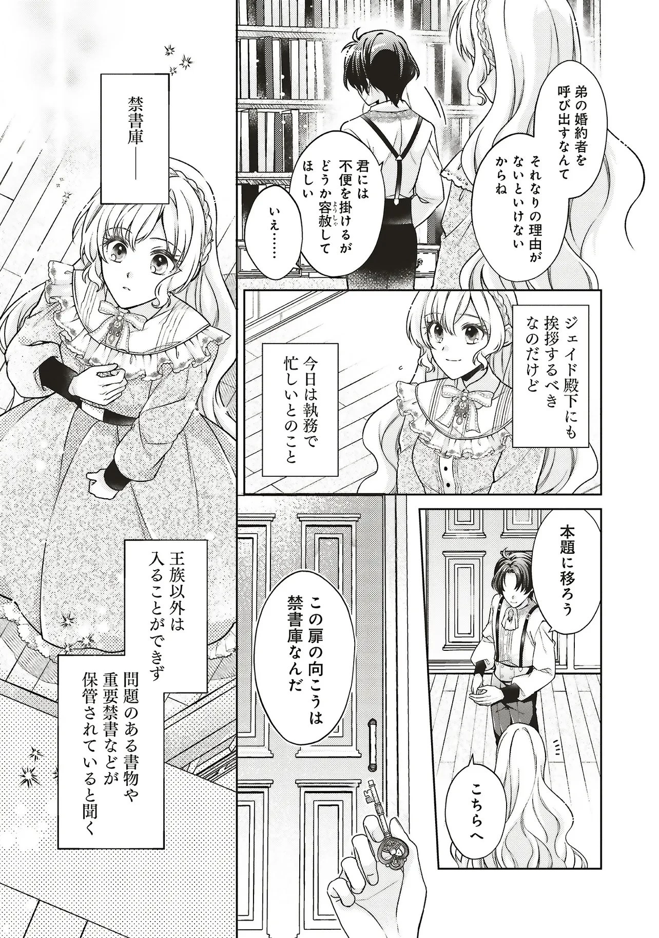 聖女の力で婚約者を奪われたけど、やり直すからには好きにはさせない 第4話 - 19