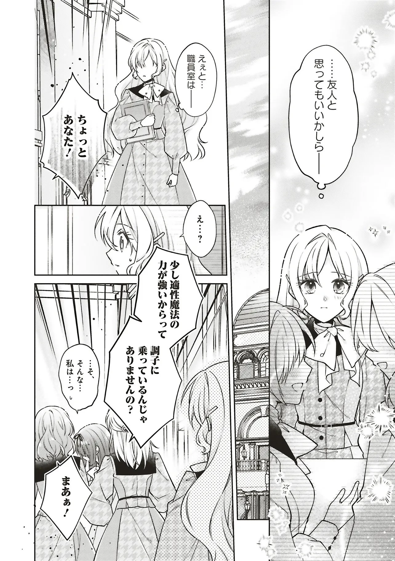 聖女の力で婚約者を奪われたけど、やり直すからには好きにはさせない 第3話 - 10