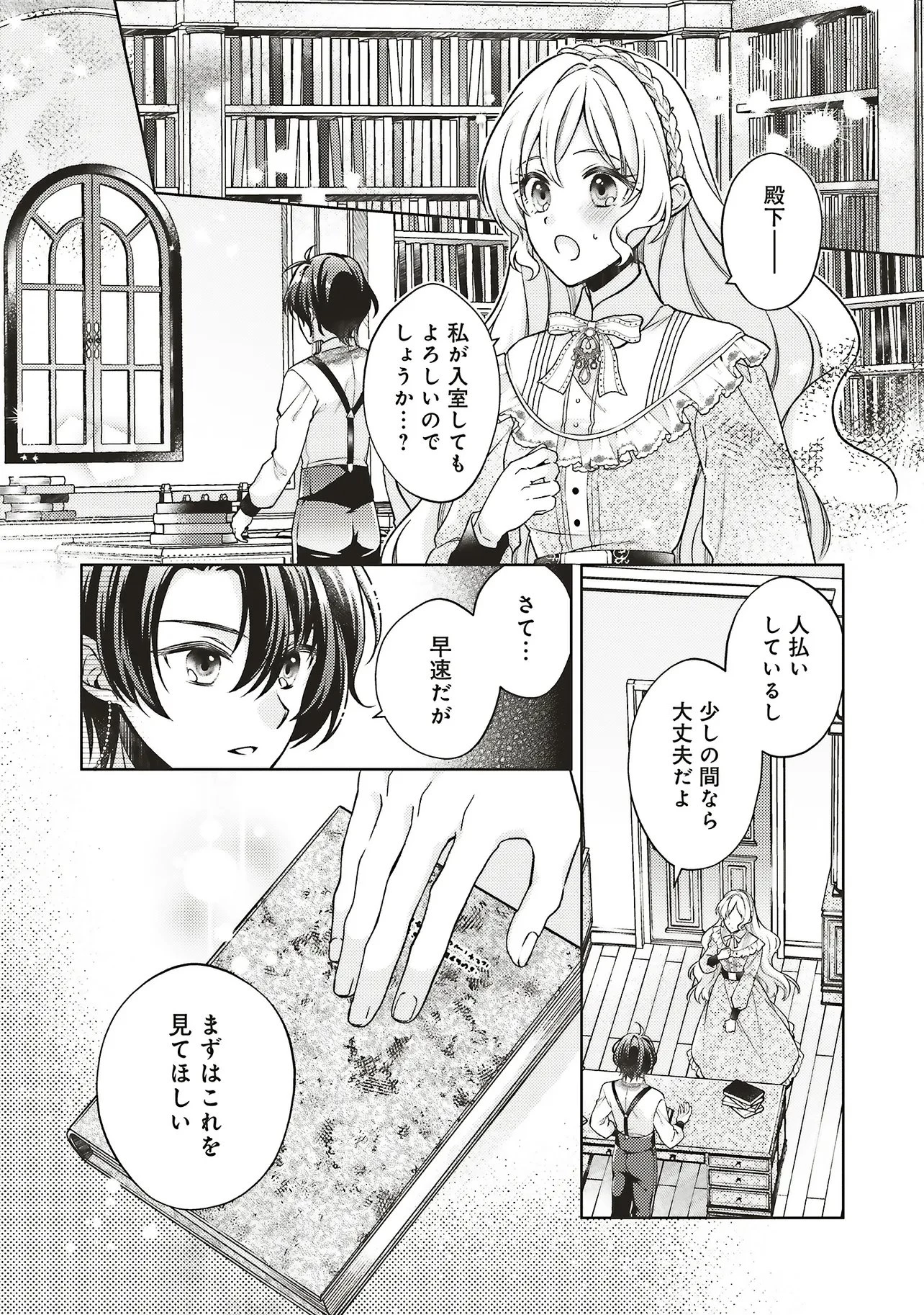 聖女の力で婚約者を奪われたけど、やり直すからには好きにはさせない 第4話 - 20