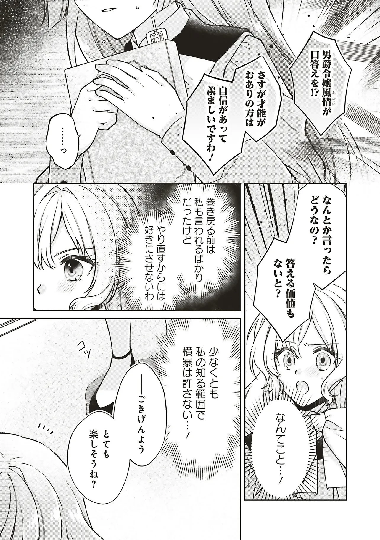 聖女の力で婚約者を奪われたけど、やり直すからには好きにはさせない 第3話 - 11