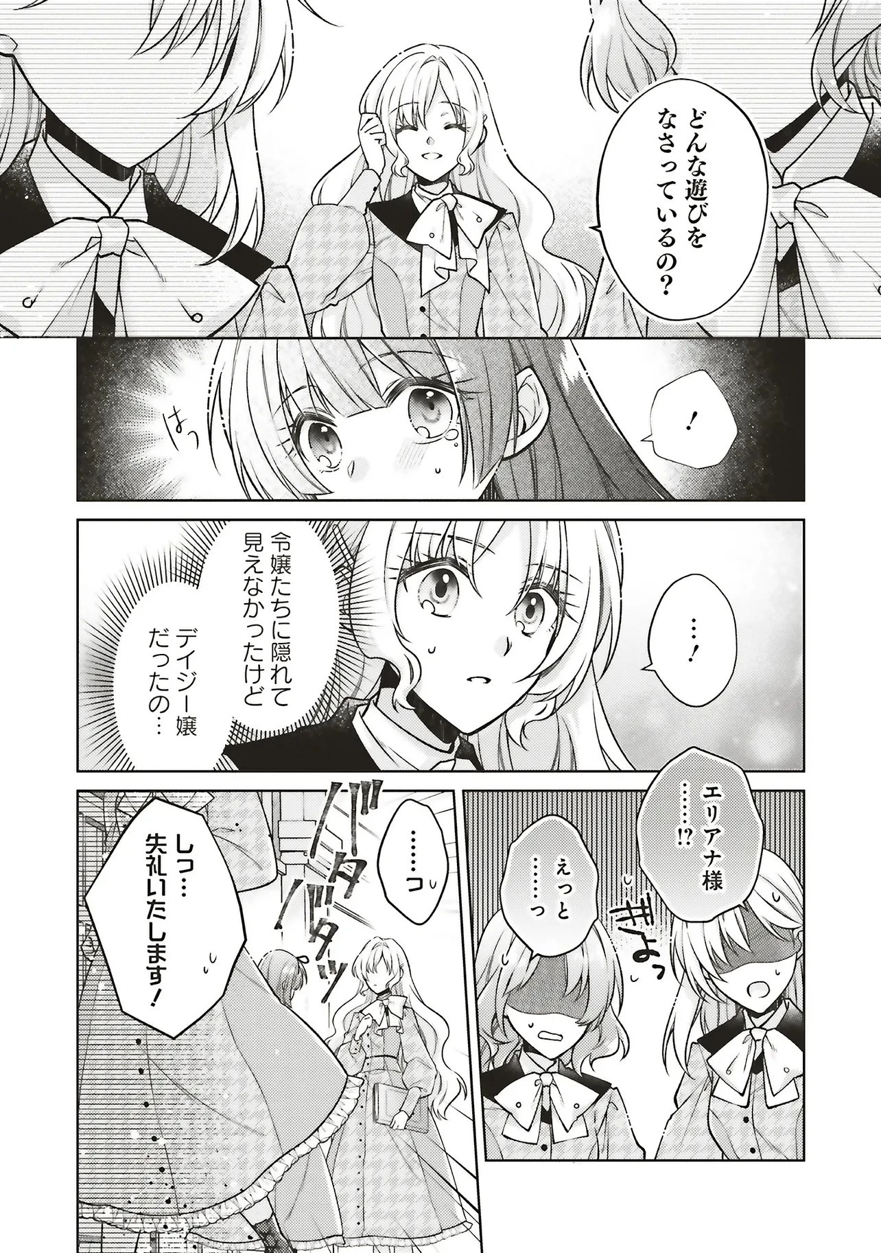 聖女の力で婚約者を奪われたけど、やり直すからには好きにはさせない 第3話 - 12