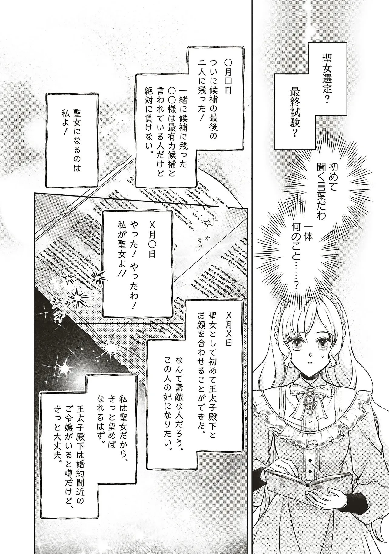 聖女の力で婚約者を奪われたけど、やり直すからには好きにはさせない 第4話 - 22