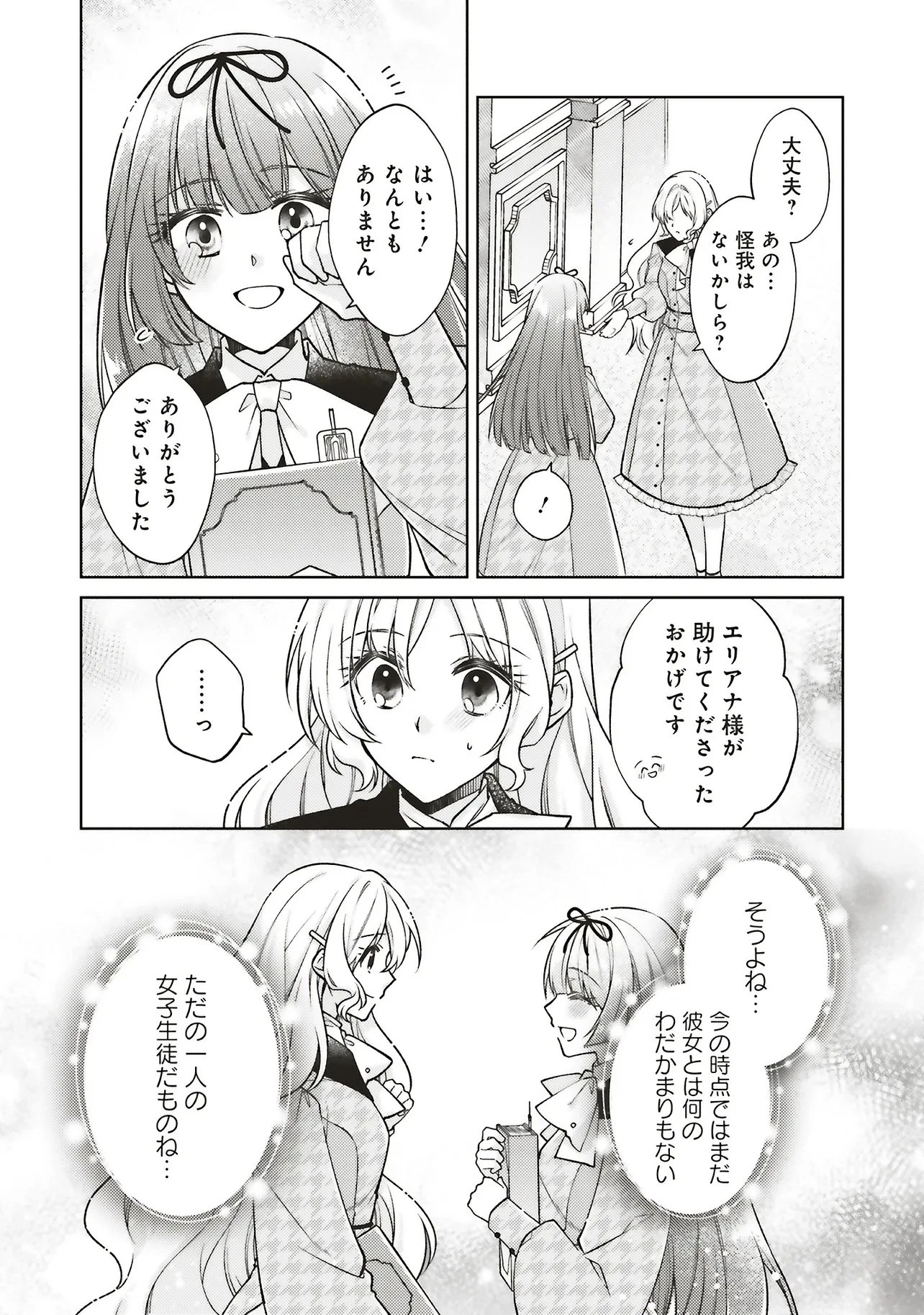 聖女の力で婚約者を奪われたけど、やり直すからには好きにはさせない 第3話 - 13