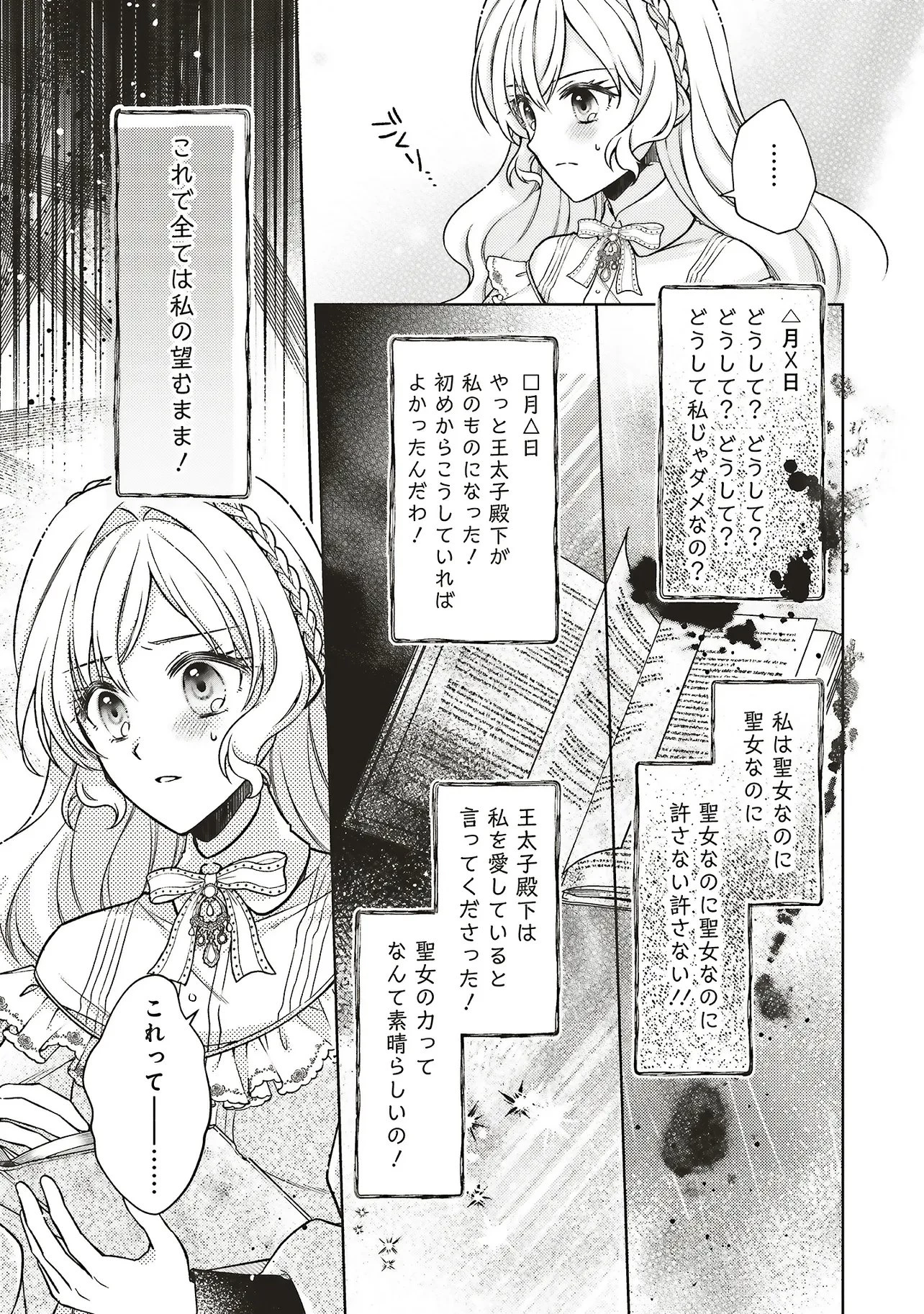 聖女の力で婚約者を奪われたけど、やり直すからには好きにはさせない 第4話 - 23