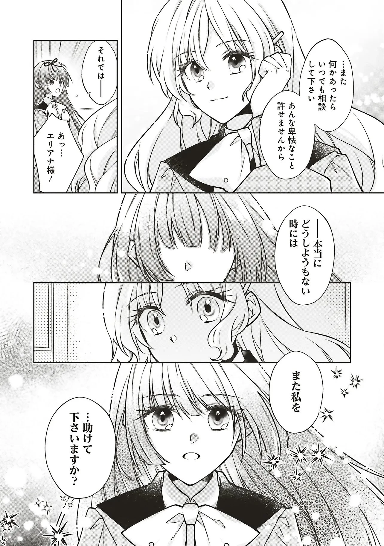 聖女の力で婚約者を奪われたけど、やり直すからには好きにはさせない 第3話 - 14