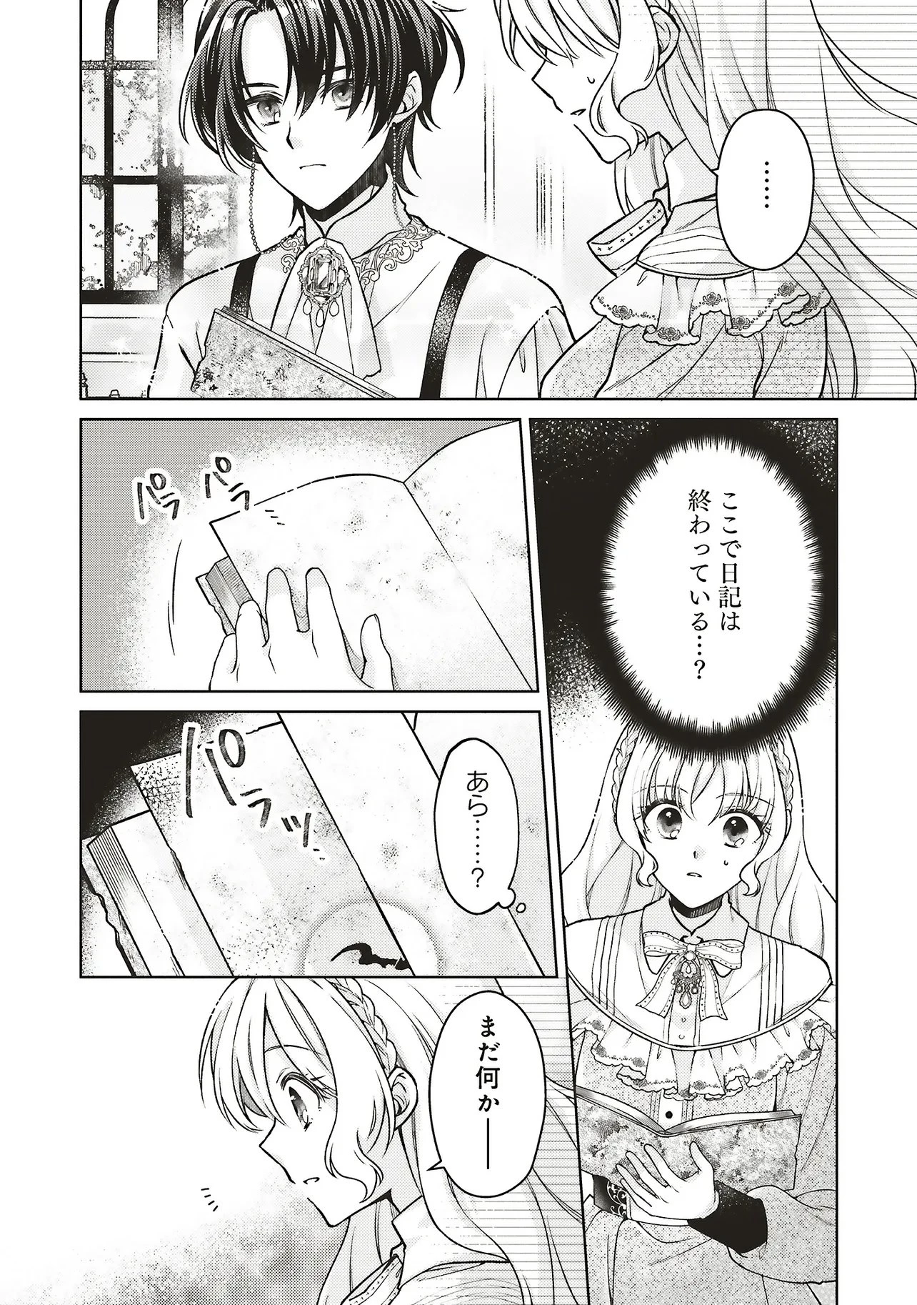 聖女の力で婚約者を奪われたけど、やり直すからには好きにはさせない 第4話 - 24