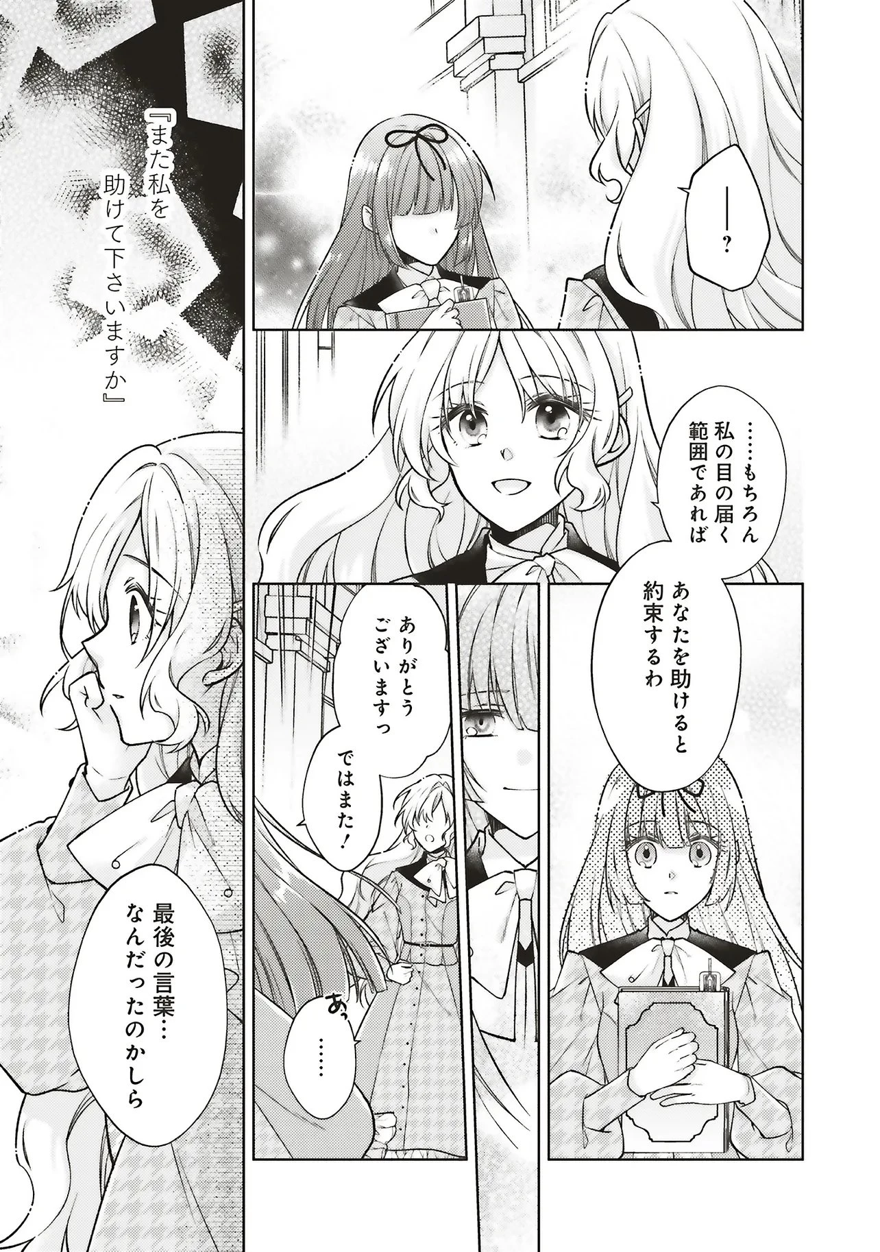 聖女の力で婚約者を奪われたけど、やり直すからには好きにはさせない 第3話 - 15
