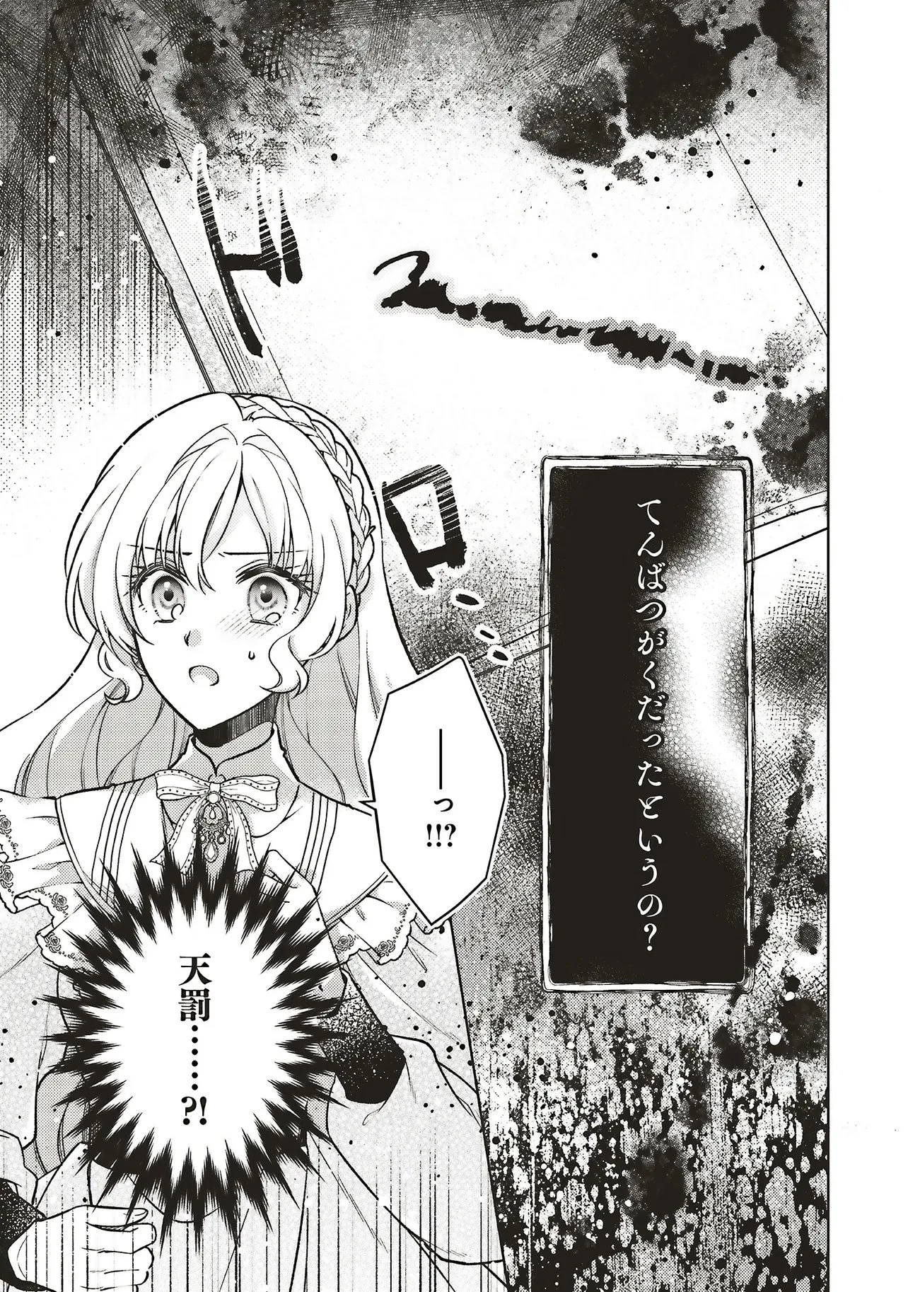 聖女の力で婚約者を奪われたけど、やり直すからには好きにはさせない 第4話 - 25