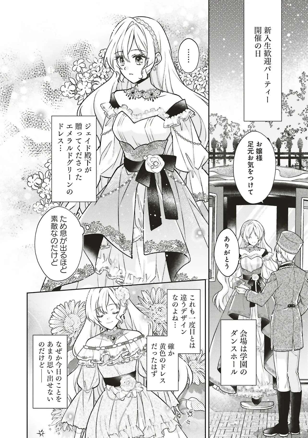聖女の力で婚約者を奪われたけど、やり直すからには好きにはさせない 第3話 - 16