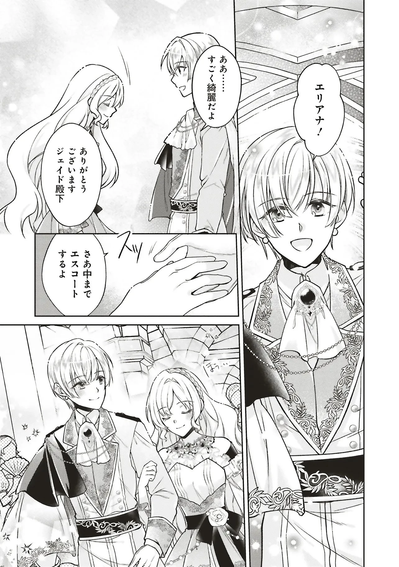 聖女の力で婚約者を奪われたけど、やり直すからには好きにはさせない 第3話 - 17