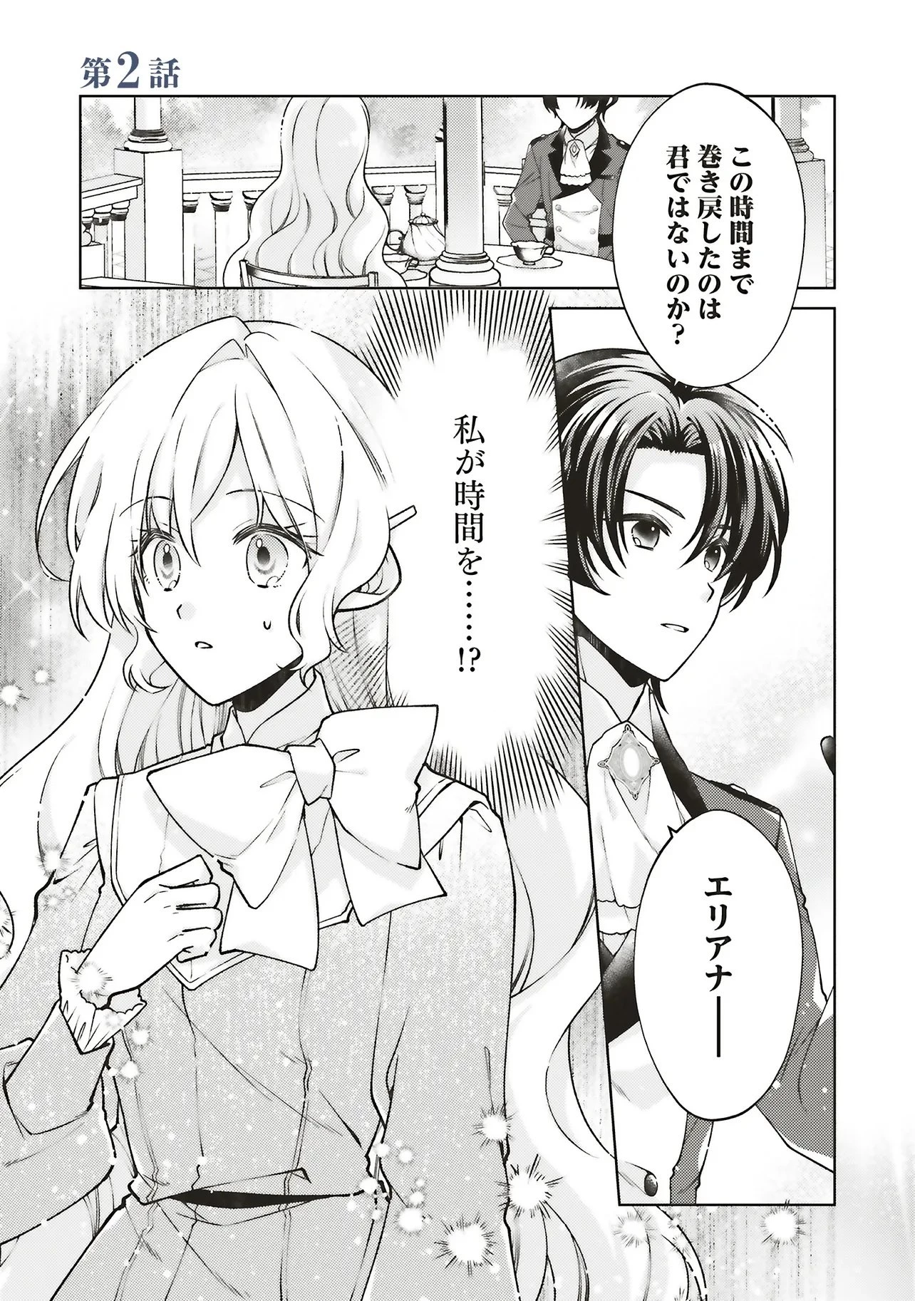 聖女の力で婚約者を奪われたけど、やり直すからには好きにはさせない 第2話 - 1