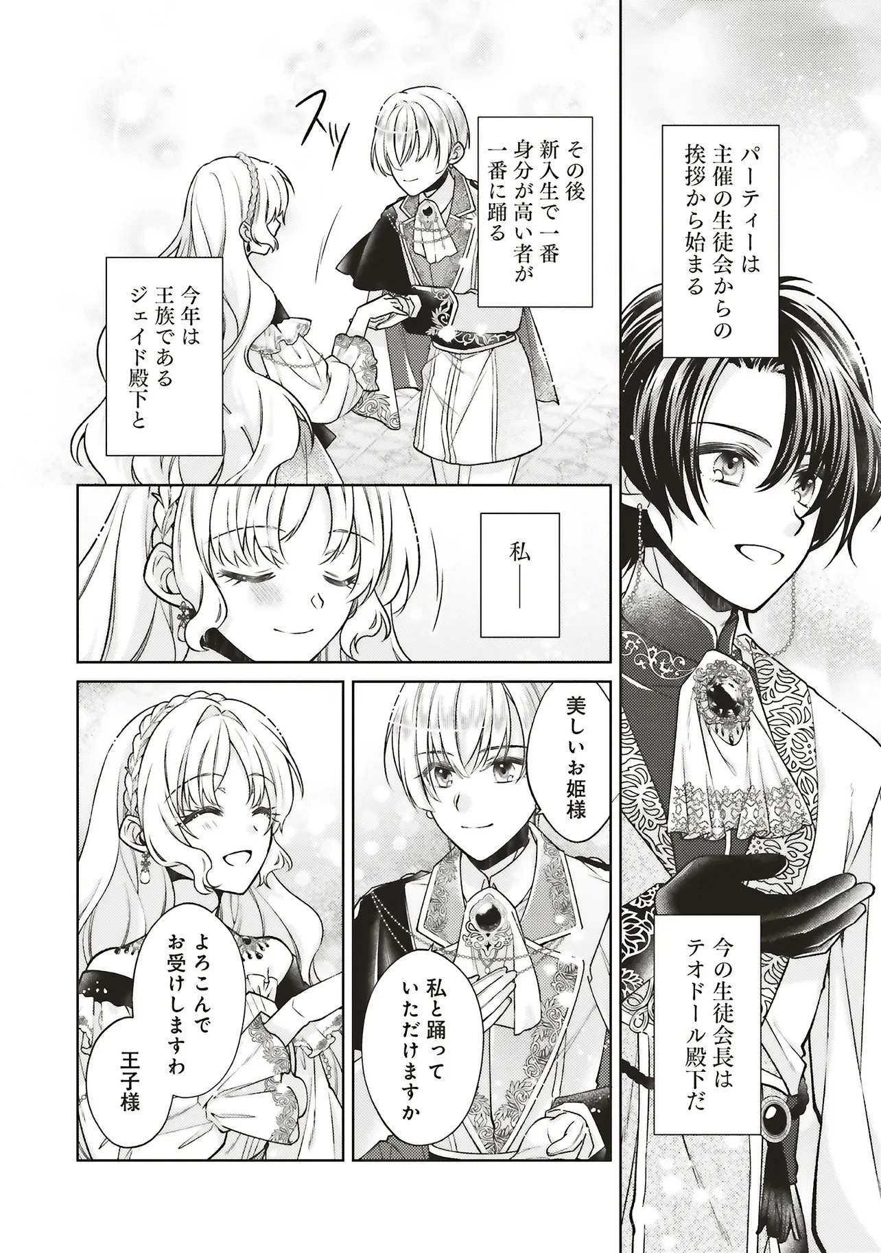 聖女の力で婚約者を奪われたけど、やり直すからには好きにはさせない 第3話 - 18