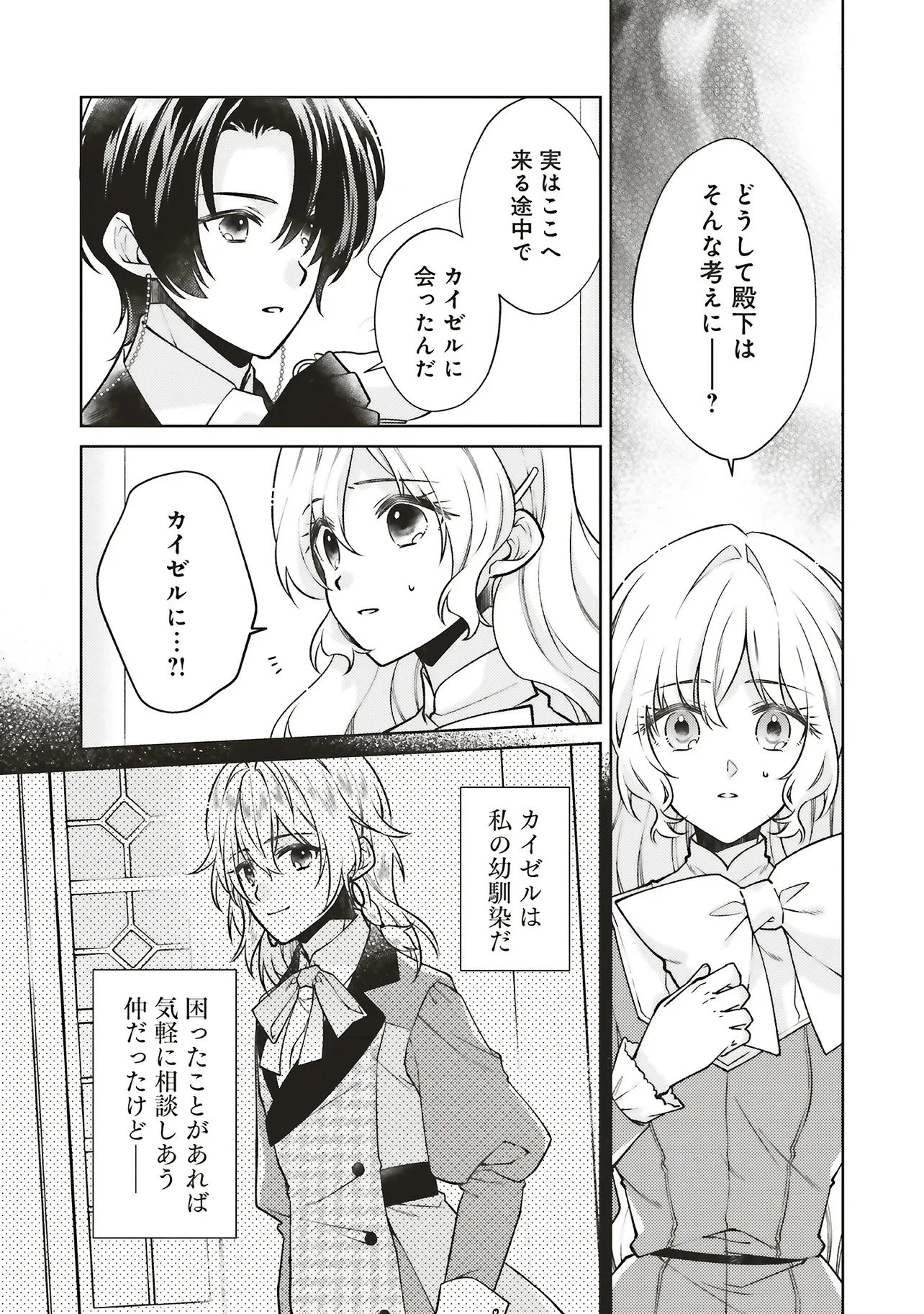 聖女の力で婚約者を奪われたけど、やり直すからには好きにはさせない 第2話 - 3