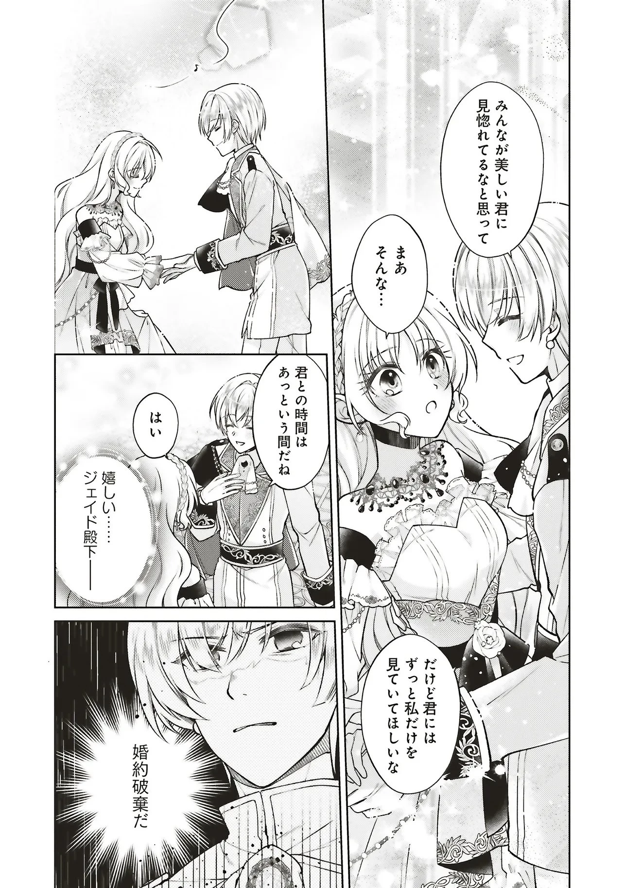 聖女の力で婚約者を奪われたけど、やり直すからには好きにはさせない 第3話 - 20