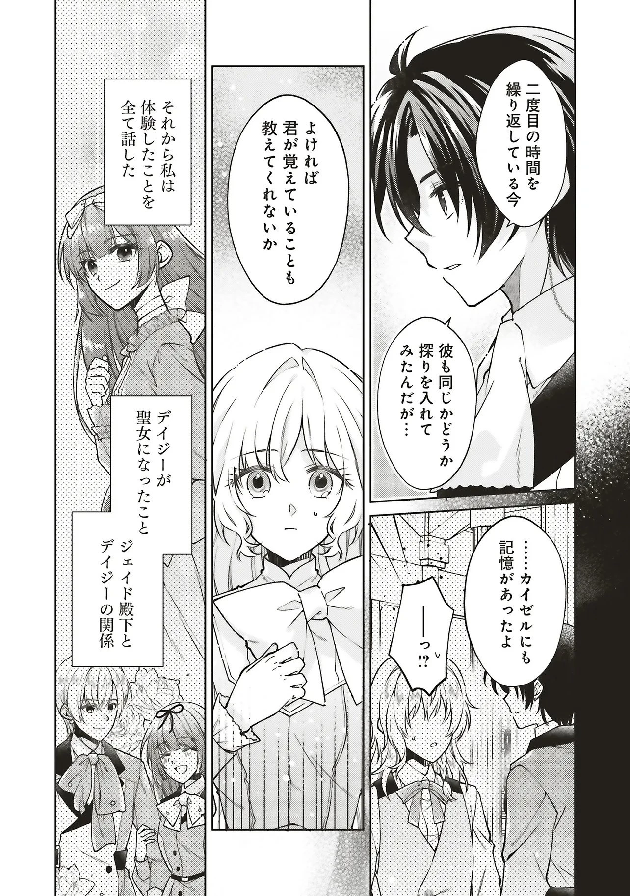 聖女の力で婚約者を奪われたけど、やり直すからには好きにはさせない 第2話 - 4