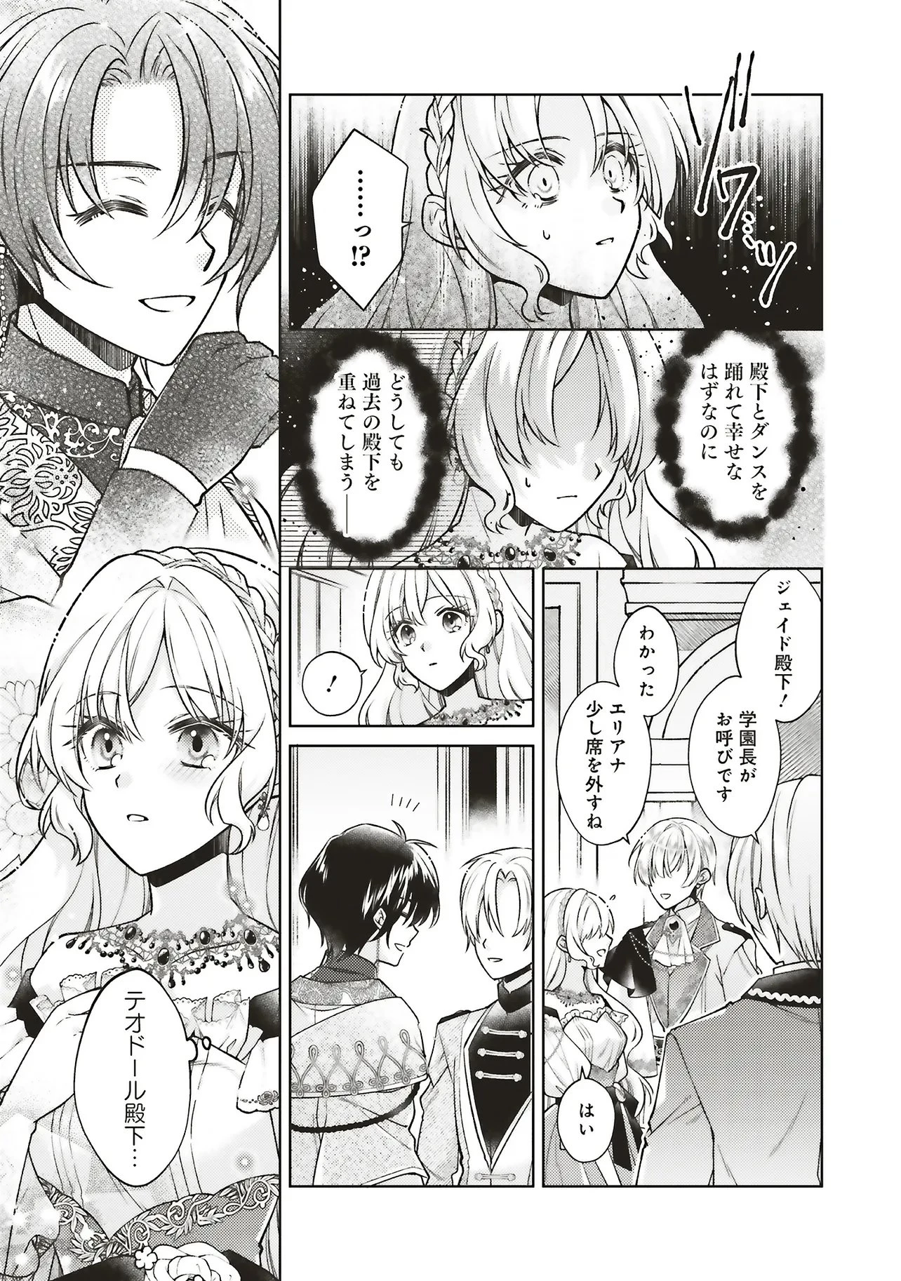 聖女の力で婚約者を奪われたけど、やり直すからには好きにはさせない 第3話 - 21