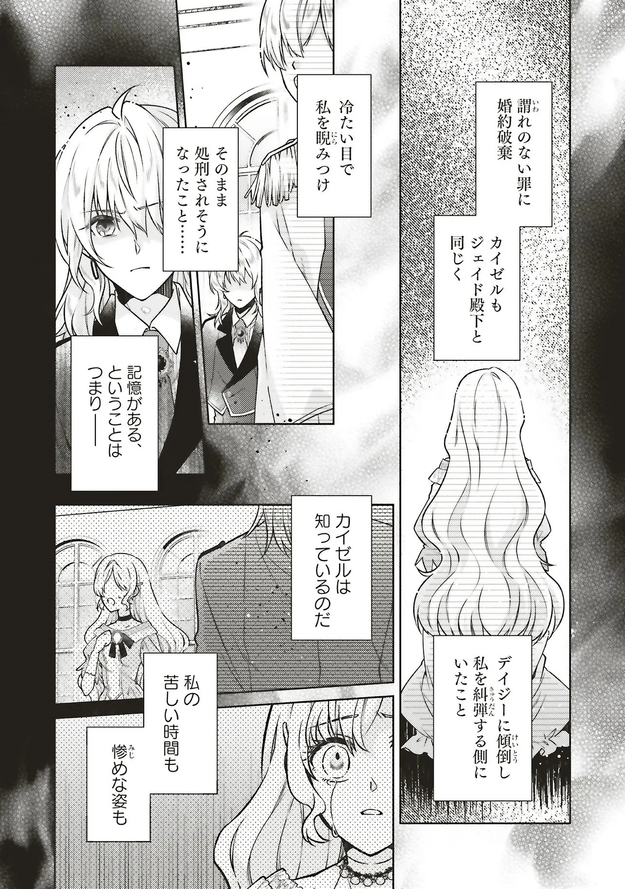 聖女の力で婚約者を奪われたけど、やり直すからには好きにはさせない 第2話 - 5